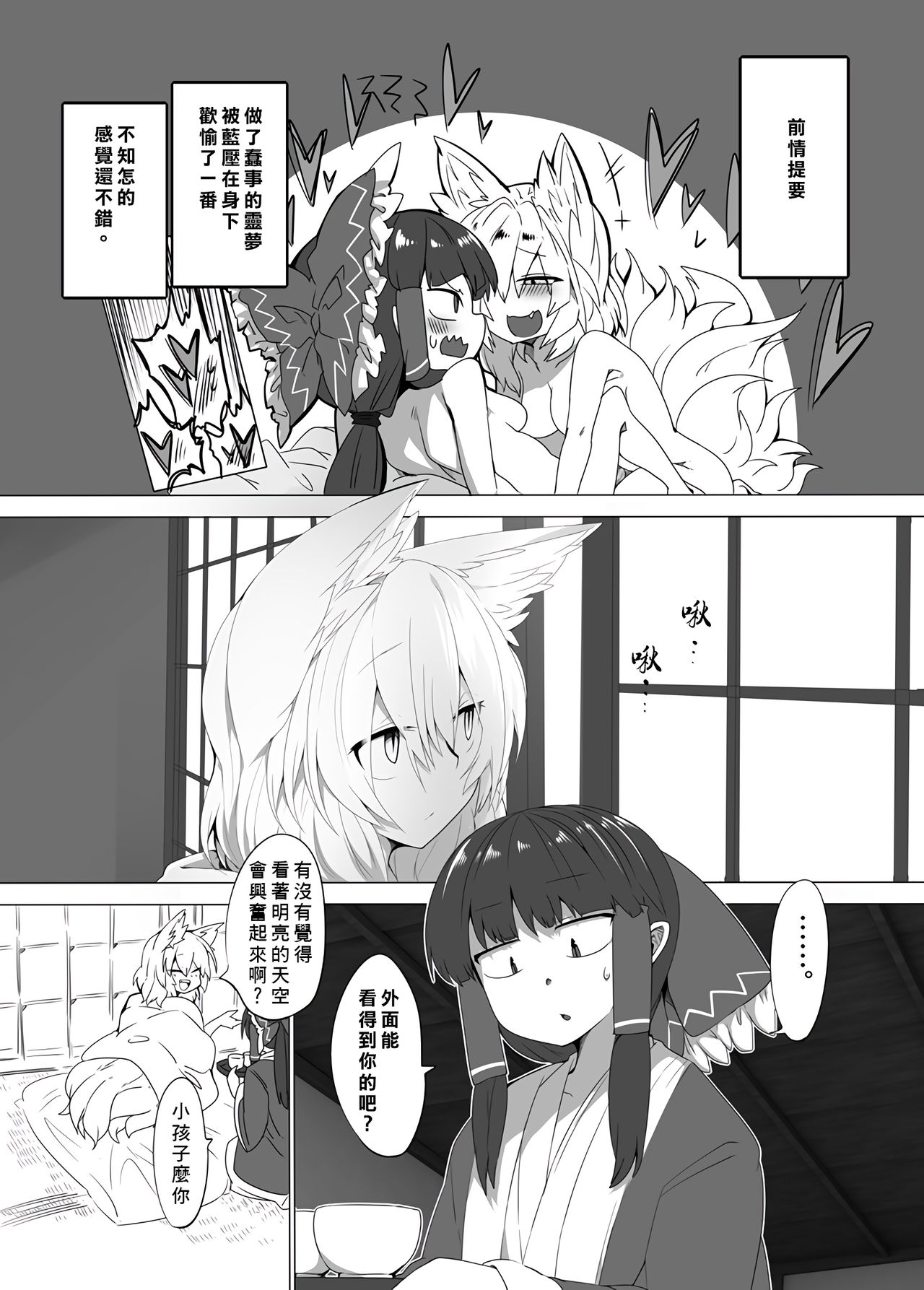 [Kongarin (Shiromaki Mizuga)] Kitsune Miko 3 (Touhou Project)[Chinese][矢来夏洛个人汉化][Digital] page 2 full