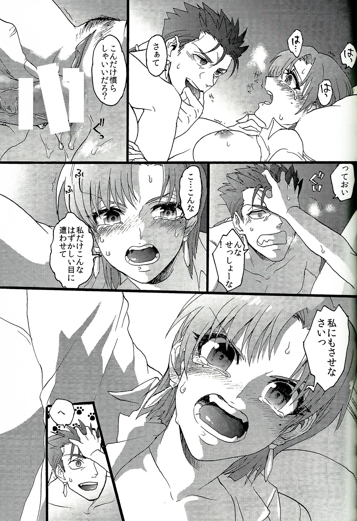 (C86) [Yoidore Rodeo (Sabbath)] Bazett-san to Yaritai! (Fate/hollow ataraxia) page 15 full