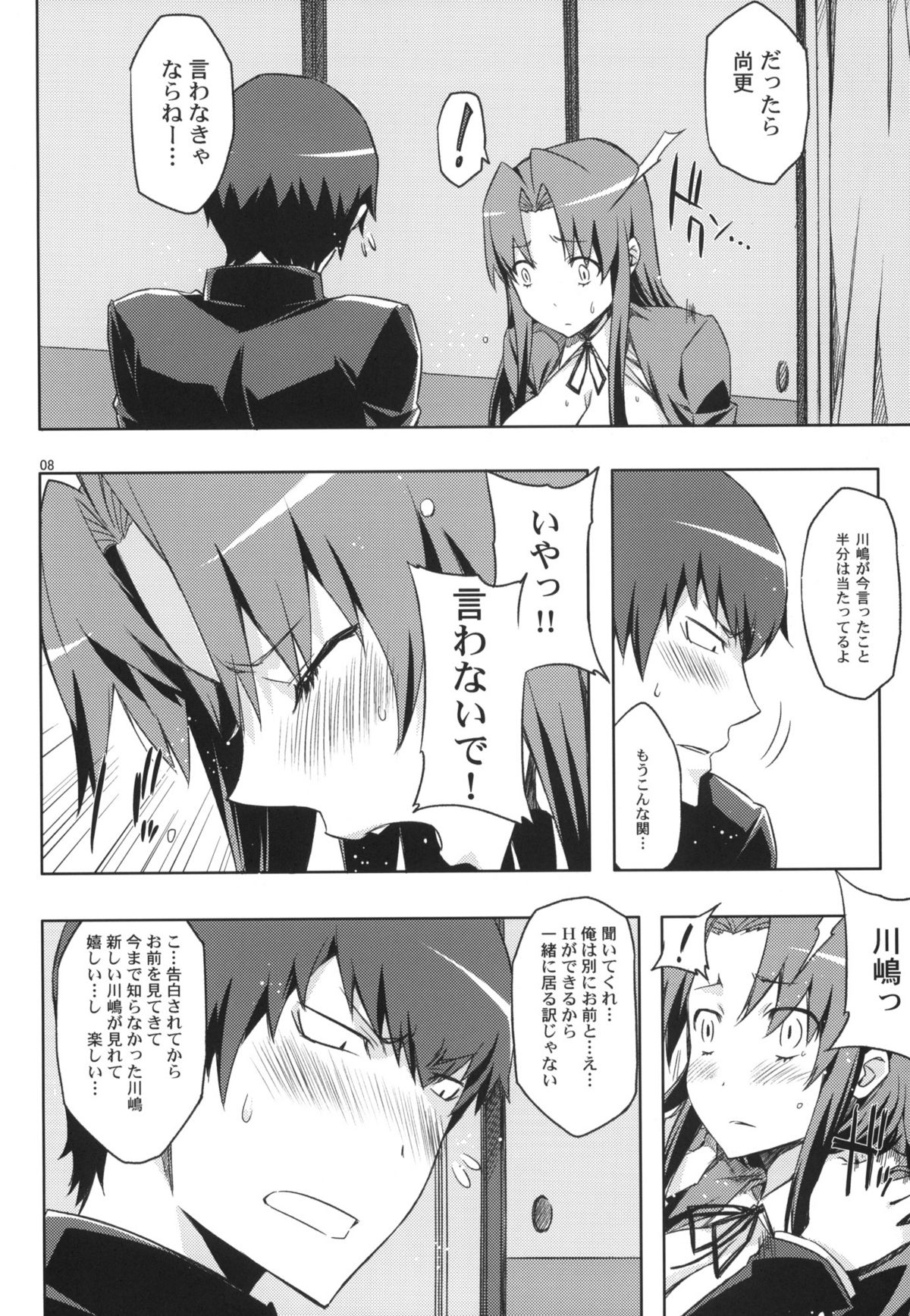 (C77) [Circle ED (ED)] AmiEro!! amichan no eroihon 2 (Toradora!) page 7 full