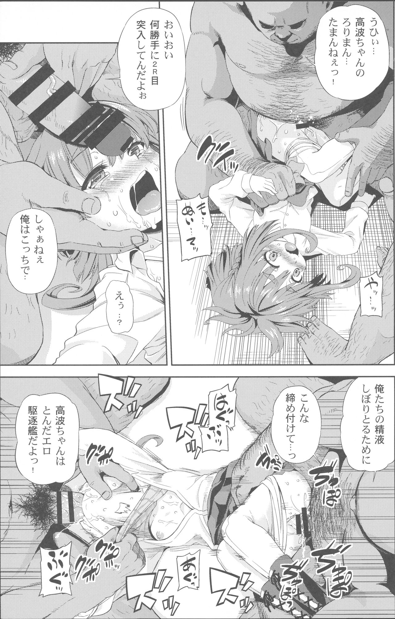 (C88) [Yumemigokoti (Mikage Baku)] Chinchin Kamokamo (Kantai Collection -KanColle-) page 12 full