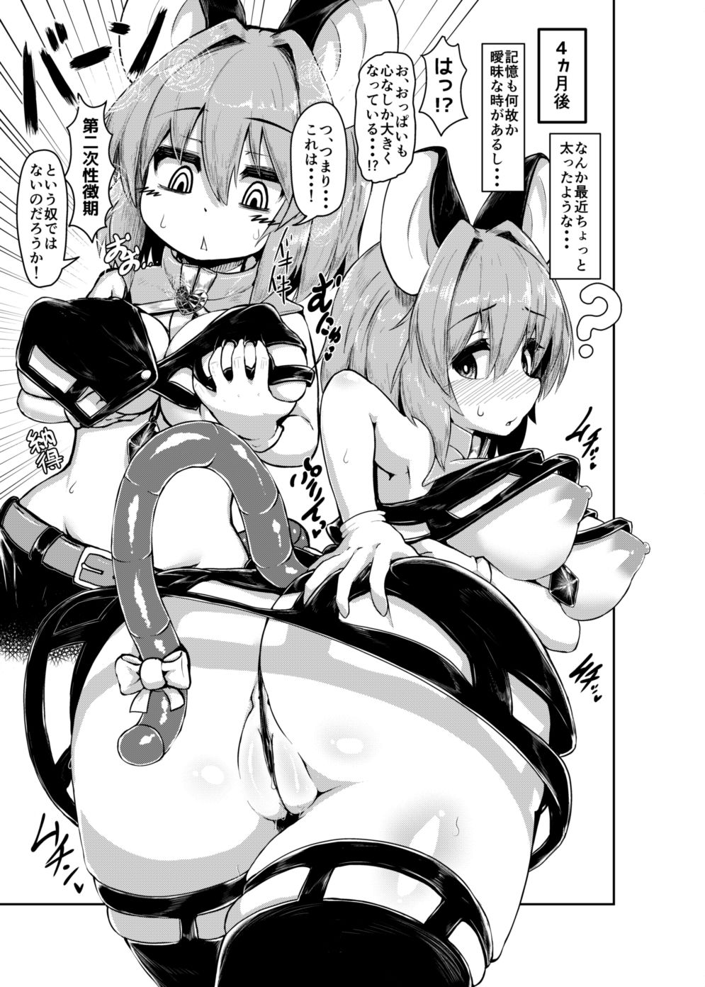 [Peso] Saimin Nezumi (Touhou Project) page 71 full