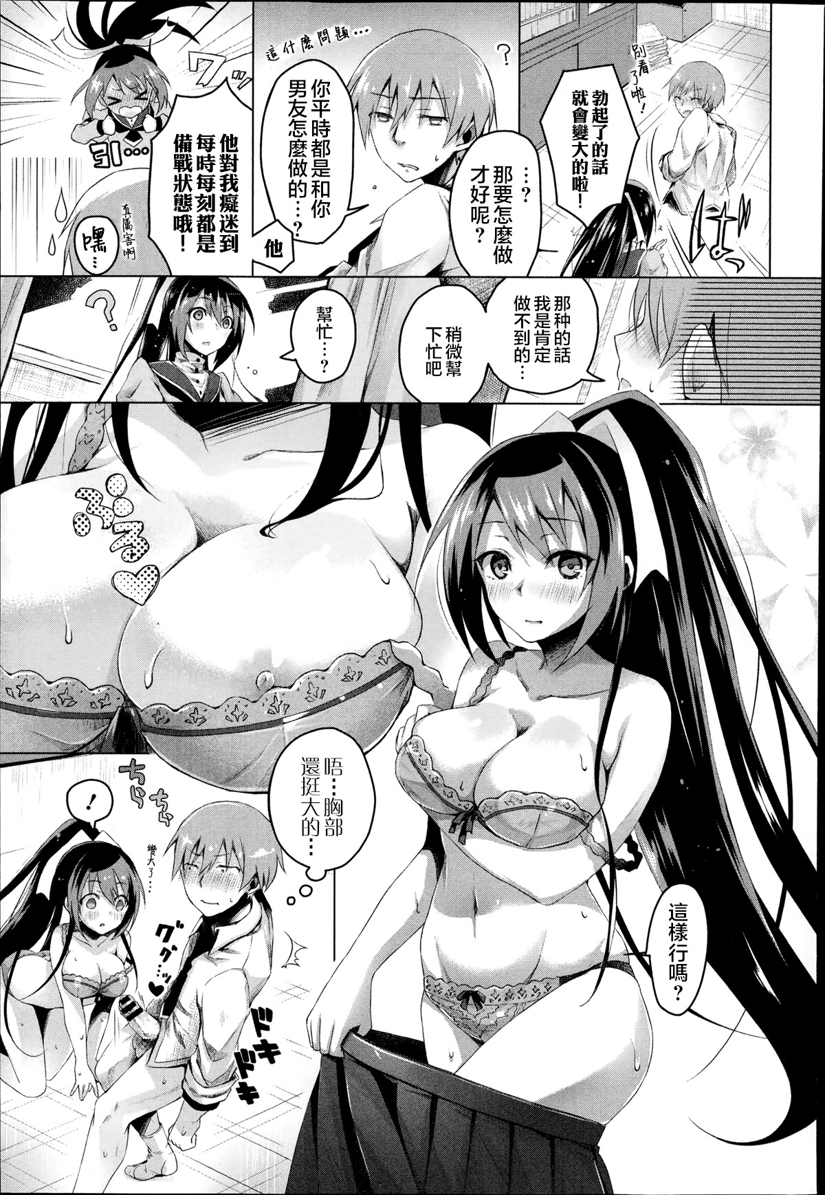 [Suzuki Akoni] Katakoi Irony (COMIC Europa 2014-11) [Chinese] [純愛白皮書個人漢化] page 9 full