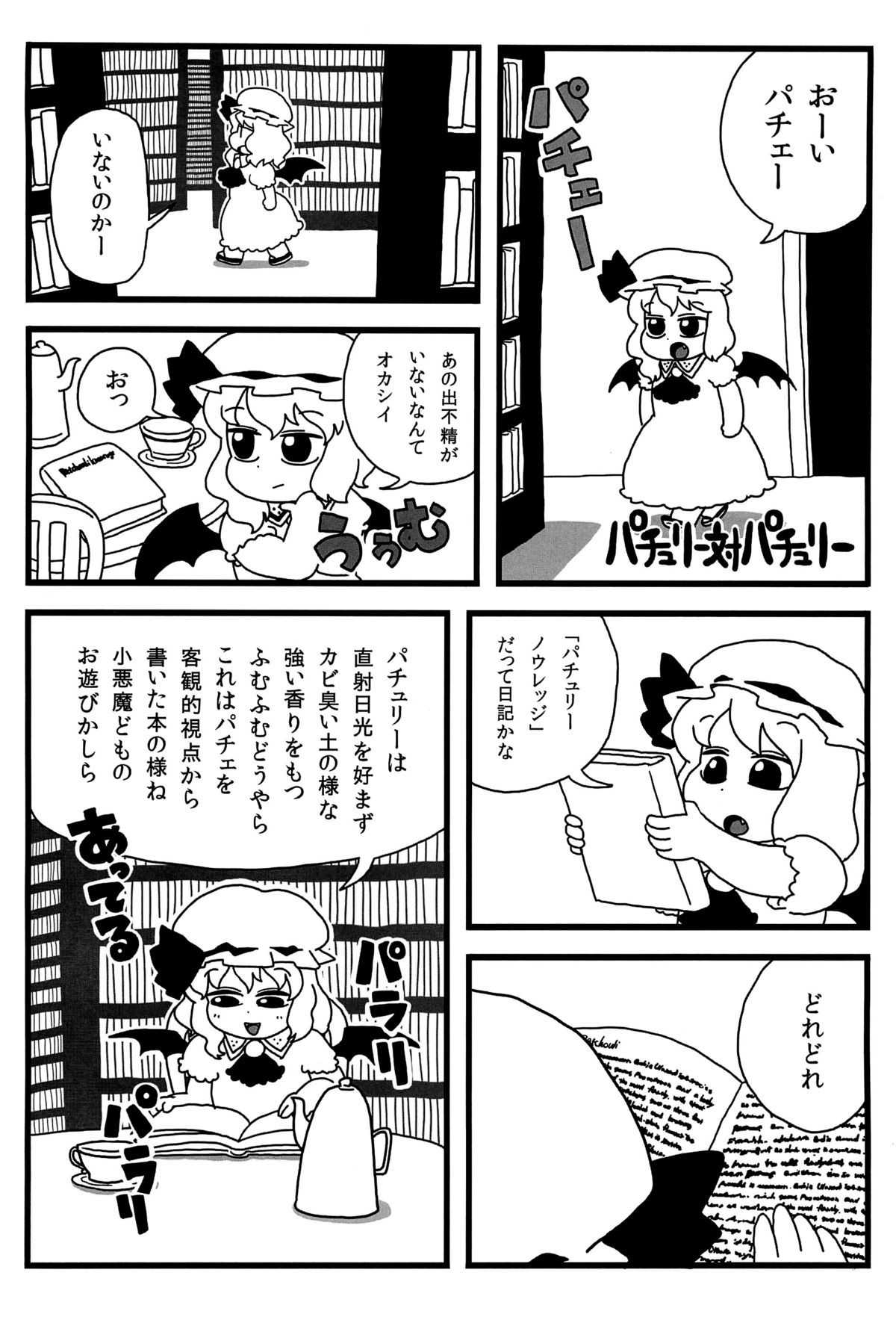 (Aka no Hiroba 8) [Surudoiman no Irutokoro (Norihito)] Patchouli ga Ippai (Touhou Project) page 9 full