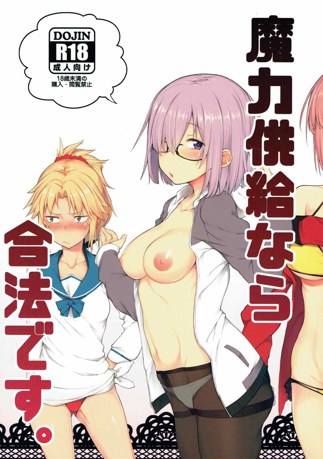 (C92) [Pikorin! (Spiritus Tarou)] Maryoku Kyoukyuu nara Gouhou desu. (Fate/Grand Order) [Chinese] [MEGA巨莖怪漢化] page 2 full