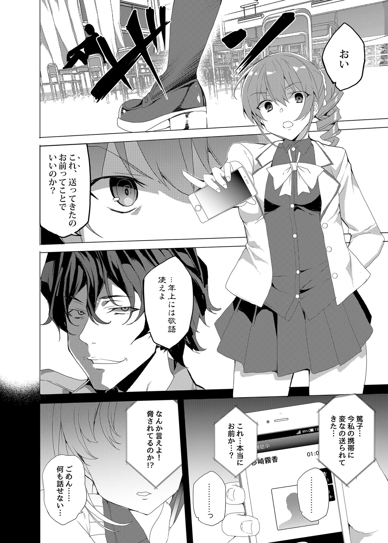 [Waffle Doumeiken (Tanaka Decilitre)] Saimin Youmuin CASE.02 Sugisaki Kirika no Isshuukan [Digital] page 24 full