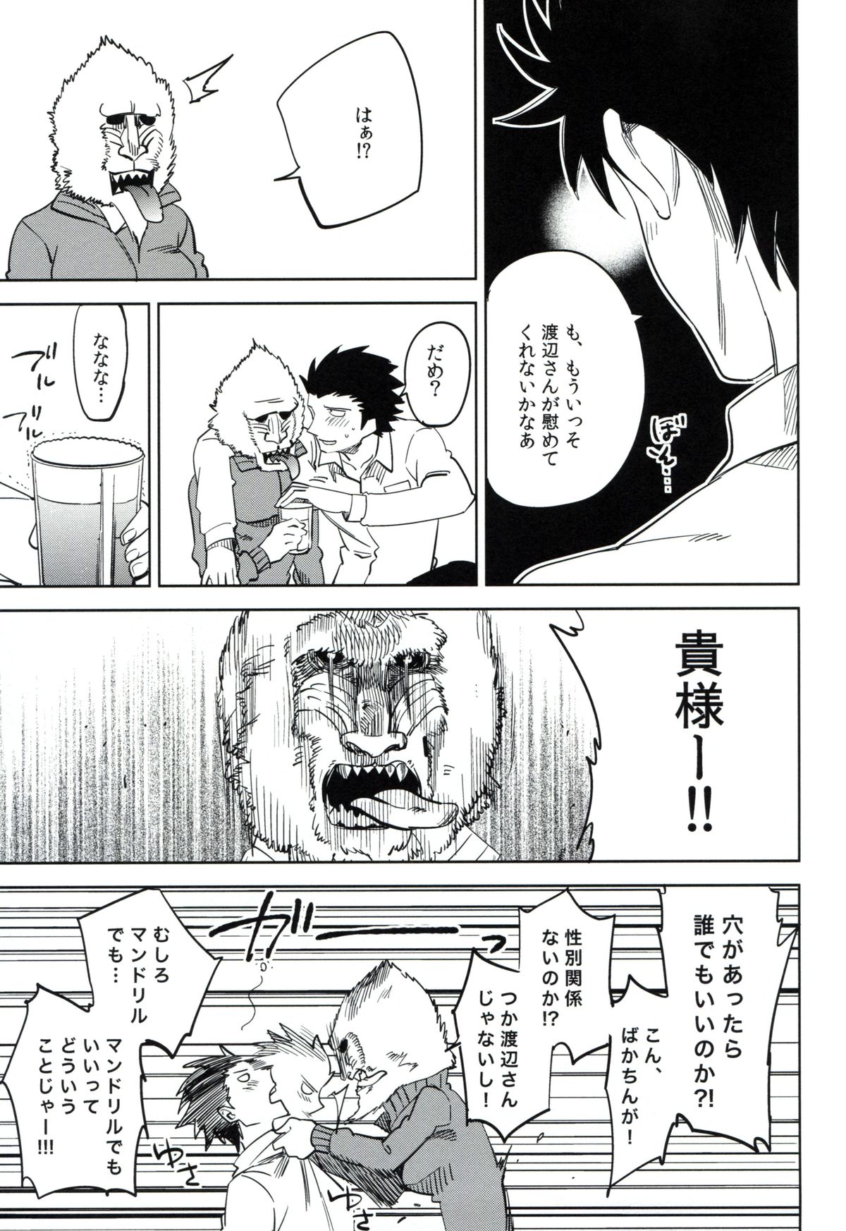 (C87) [goo-paaa (Ocha)] Es no Risei page 40 full