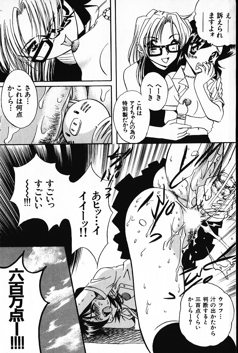 [Arao Masaki] Ijimete ♥ Honey Pie page 32 full