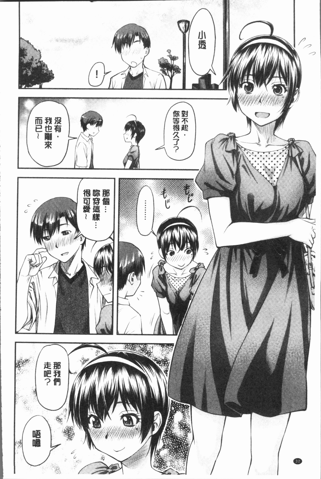 [Nagare Ippon] Kaname Date Jou | 加奈美Date 上 [Chinese] page 36 full