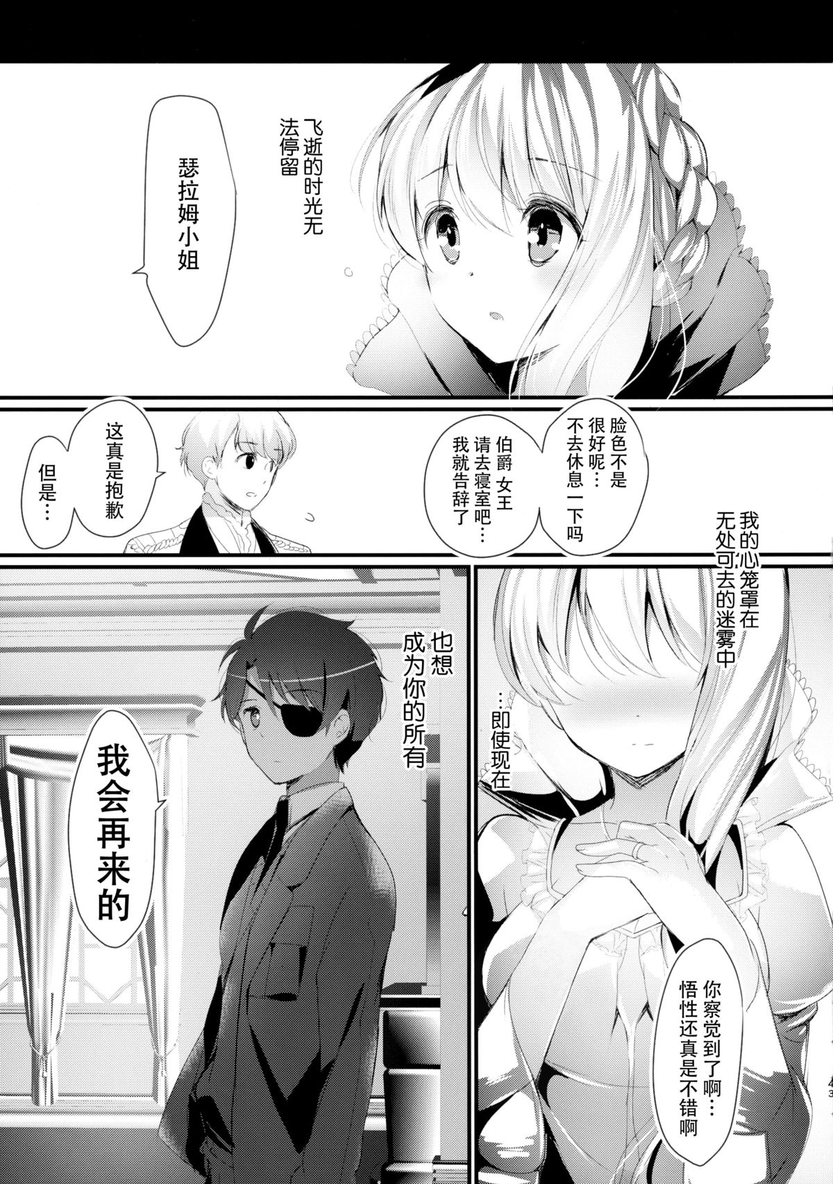 (C88) [Otona Shuppan (Hitsuji Takako)] Chikyuu Kishi no Tsunagi Kata (ALDNOAH.ZERO) [Chinese] [脸肿汉化组] page 43 full