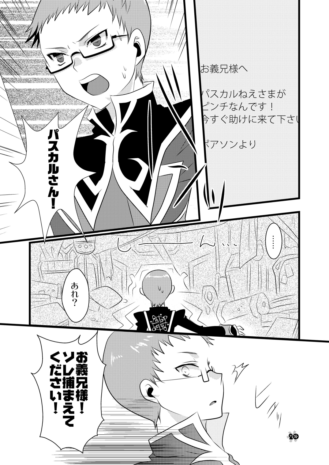 [Noix | peach-breath (Ootani Mikoto)] Pascal san to Ofuro de xx suru Hon EX (Tales of Graces) [Digital] page 19 full