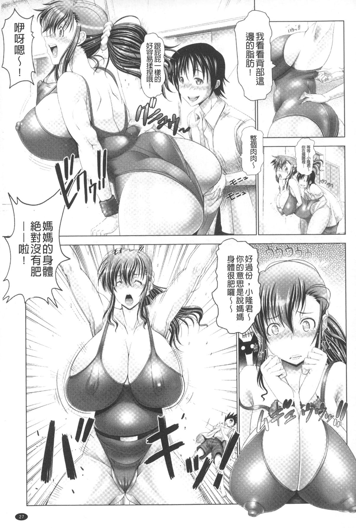 [Oobayashi Mori] Hentai Hitoduma Kaihouku [Chinese] page 28 full