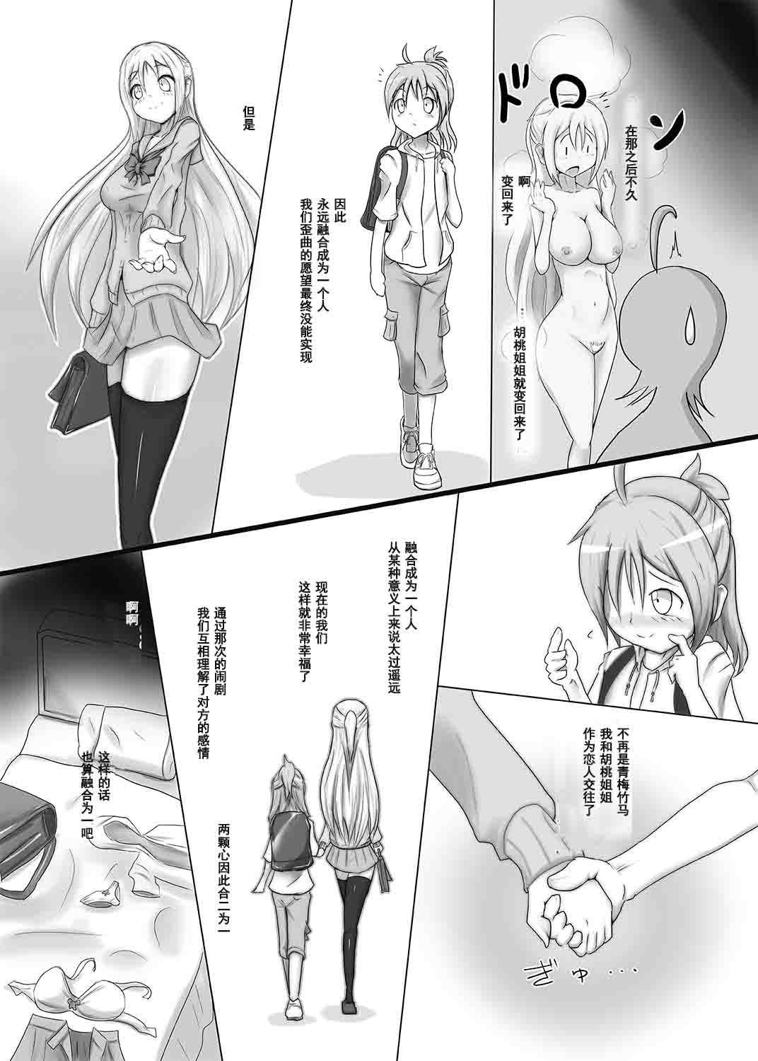 [Zakkin Kougyou (Zakkin)] Kurunde Matotte! [Chinese] [濛濛1汉化] [Digital] page 12 full