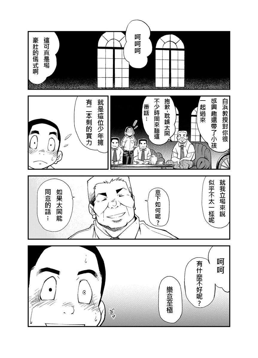 (Yarou Fes 2012 Oosaka Aki no Jin) [KOWMEIISM (Kasai Kowmei)] Tadashii Danshi no Kyouren Hou (San) Sousaiji [Chinese] page 36 full