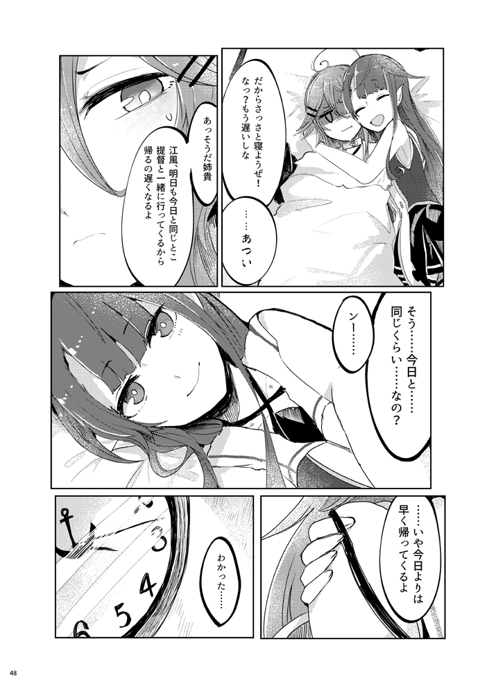 [Sonna Kanji de Heiankyou (Itomugi-kun)] Futari no Himitsu (Kantai Collection -KanColle-) [Digital] page 51 full