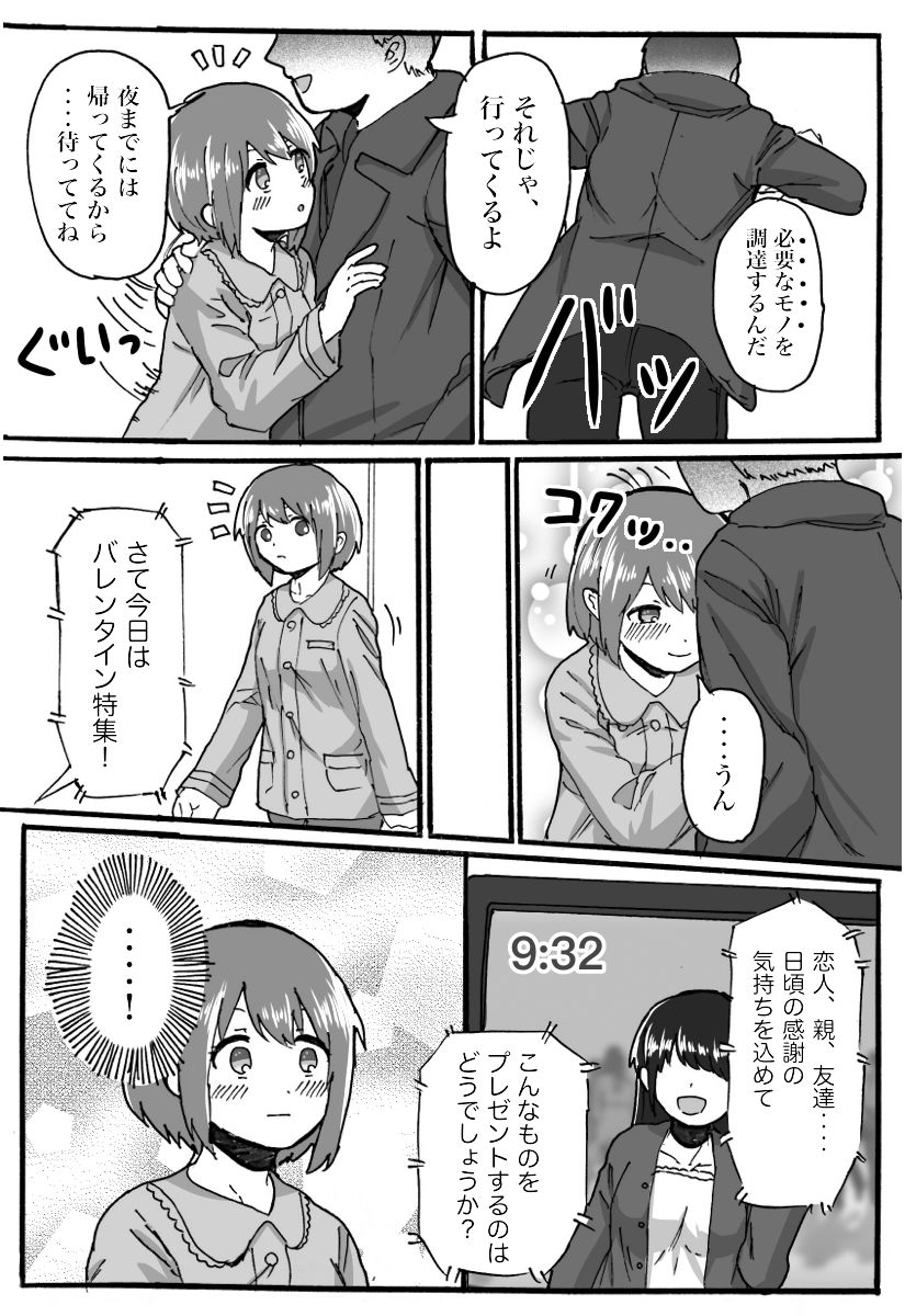 [おうつち] TS Saimin no Hanashi page 16 full