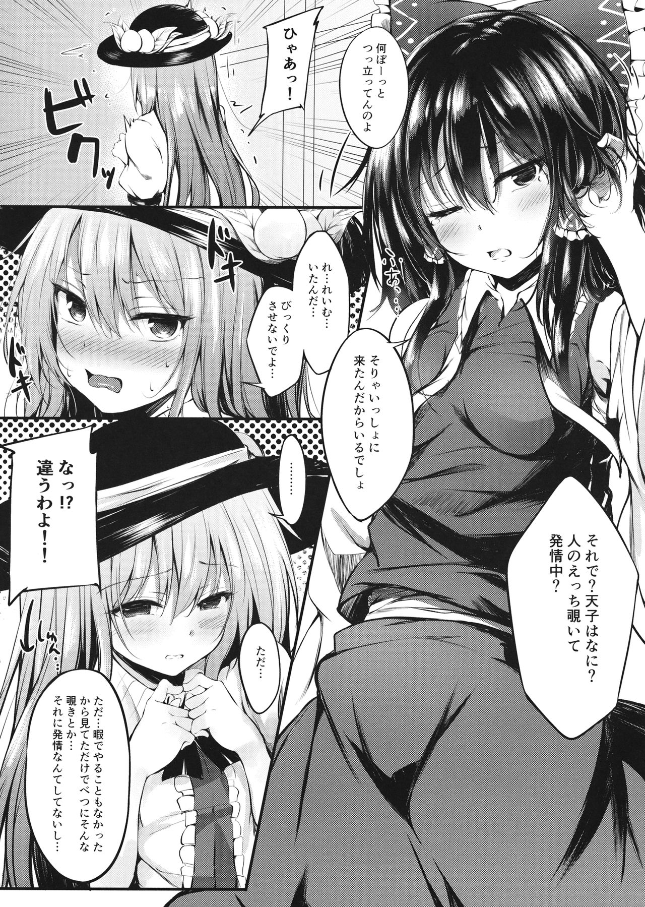 (Reitaisai 13) [FDSP (yuujin)] Gensou Panic 2 (Touhou Project) page 5 full