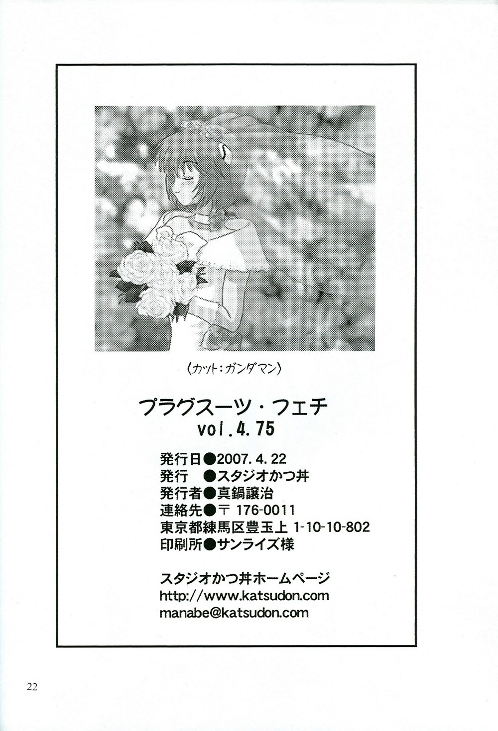 (SC35) [Studio Katsudon (Manabe Jouji)] Plug Suit Feitsh Vol.4.75 (Neon Genesis Evangelion) page 21 full