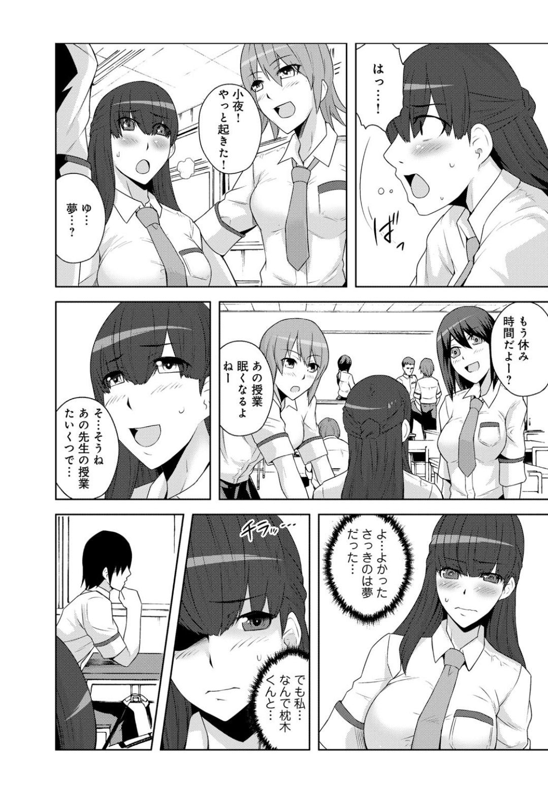 [Yonekura] Sennou, Inmu - Yume de Aitsu ga Nando mo Watashi o...! page 6 full