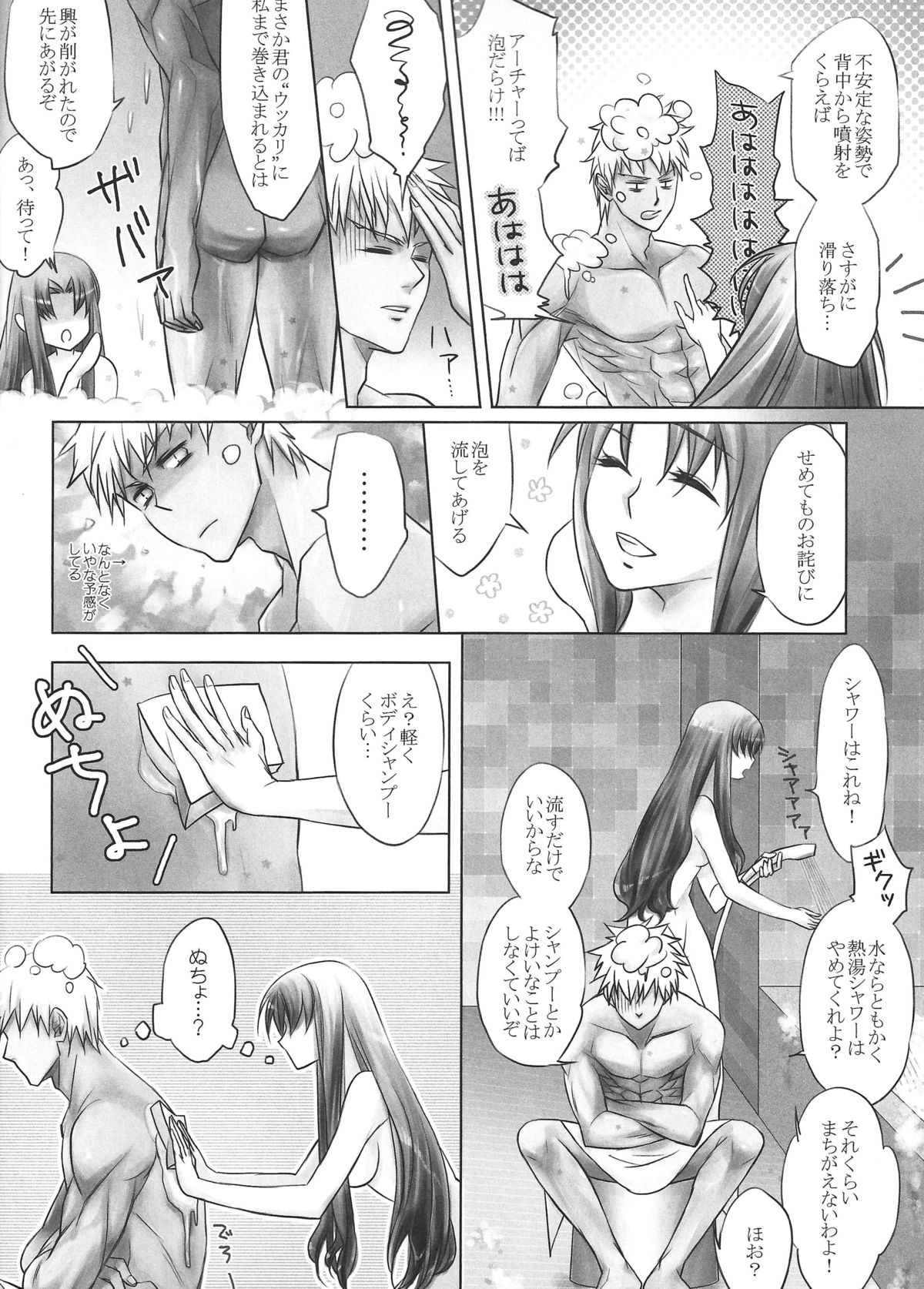 [Nonsense (em)] One/stay night (Fate/stay night) page 18 full