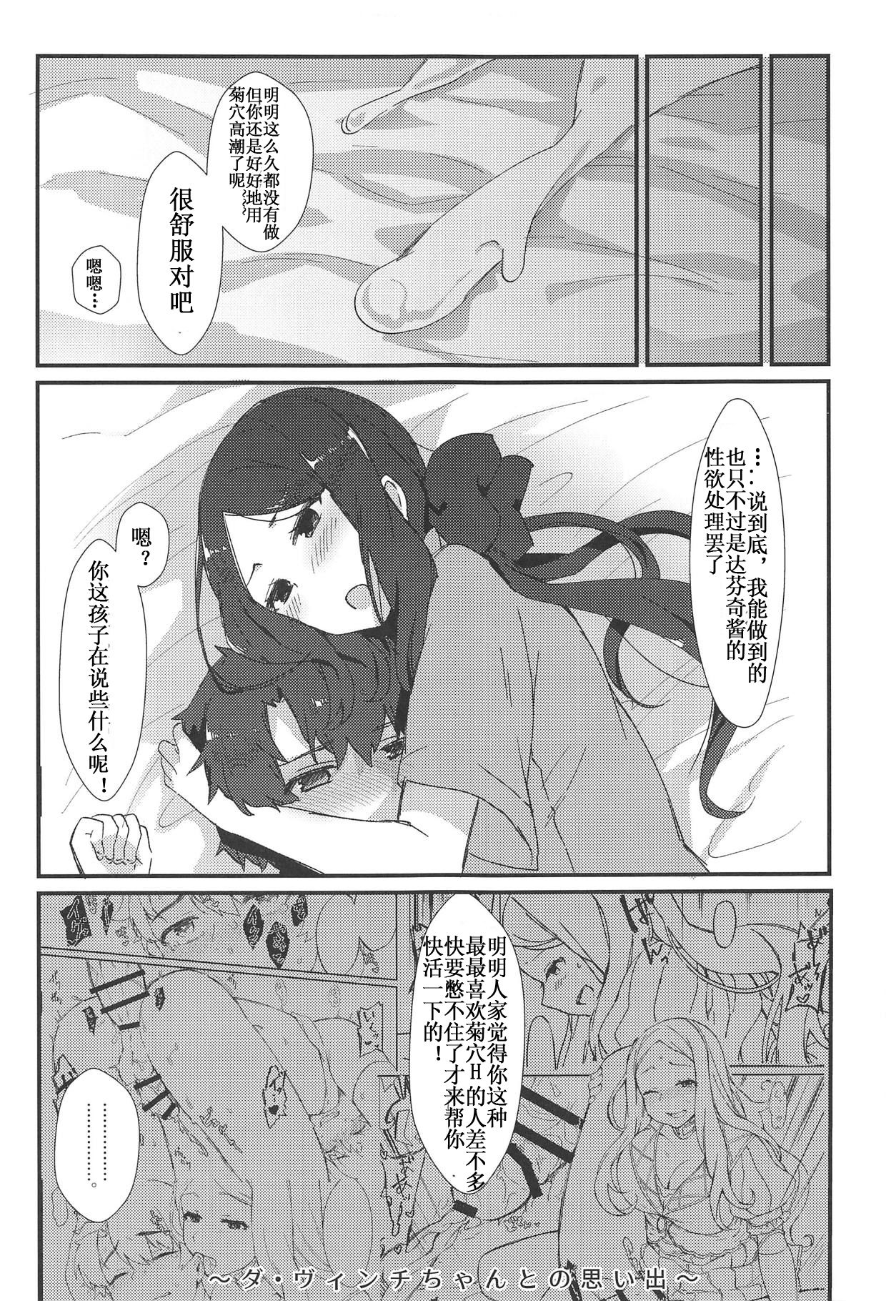 (C95) [Anoprimal (Anoshabu)] Da Vinci-chan no Oil Massage-ten e Youkoso (Fate/Grand Order) [Chinese] [靴下汉化组] page 21 full