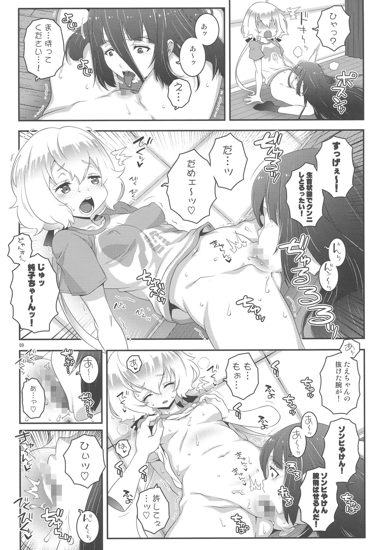 (C95) [chaos-graphixxx (mdo-h)] MAKE UP SAGA (Zombie Land Saga) page 9 full