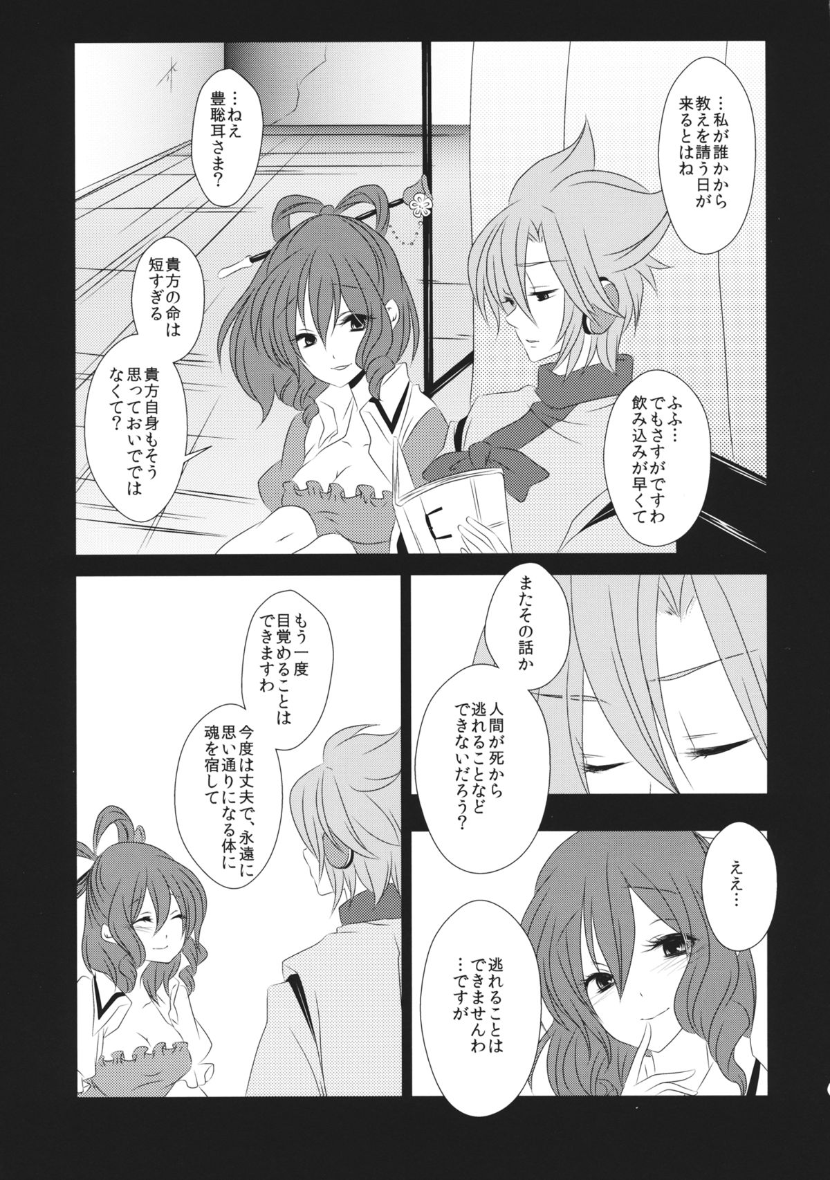 (Reitaisai 11) [Mimippu (Izumimipu)] Itoshii Hito no Kowashikata (Touhou Project) page 18 full