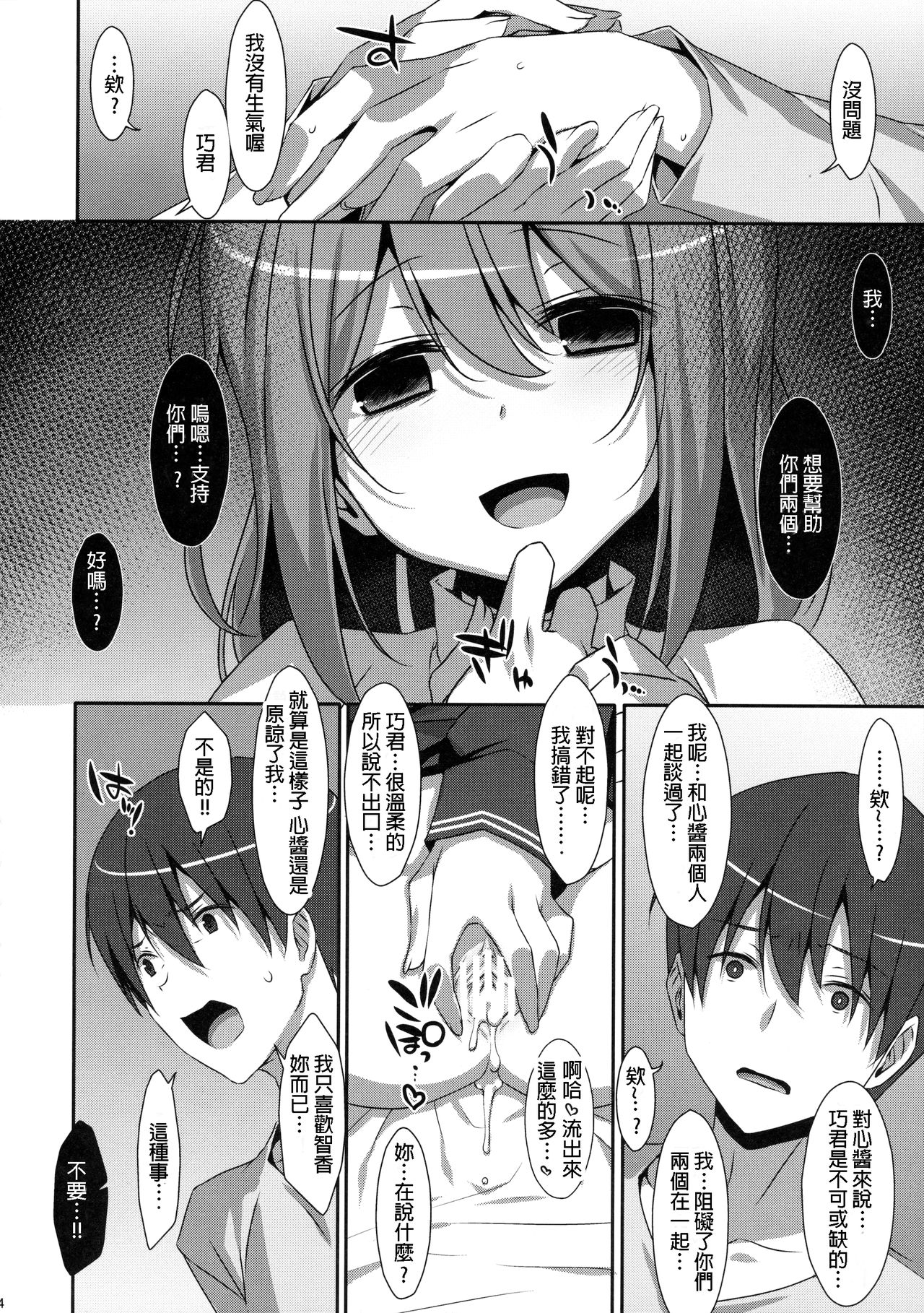 (C91) [TIES (Takei Ooki)] Watashi no, Onii-chan 4 [Chinese] [星野願個人漢化] page 14 full