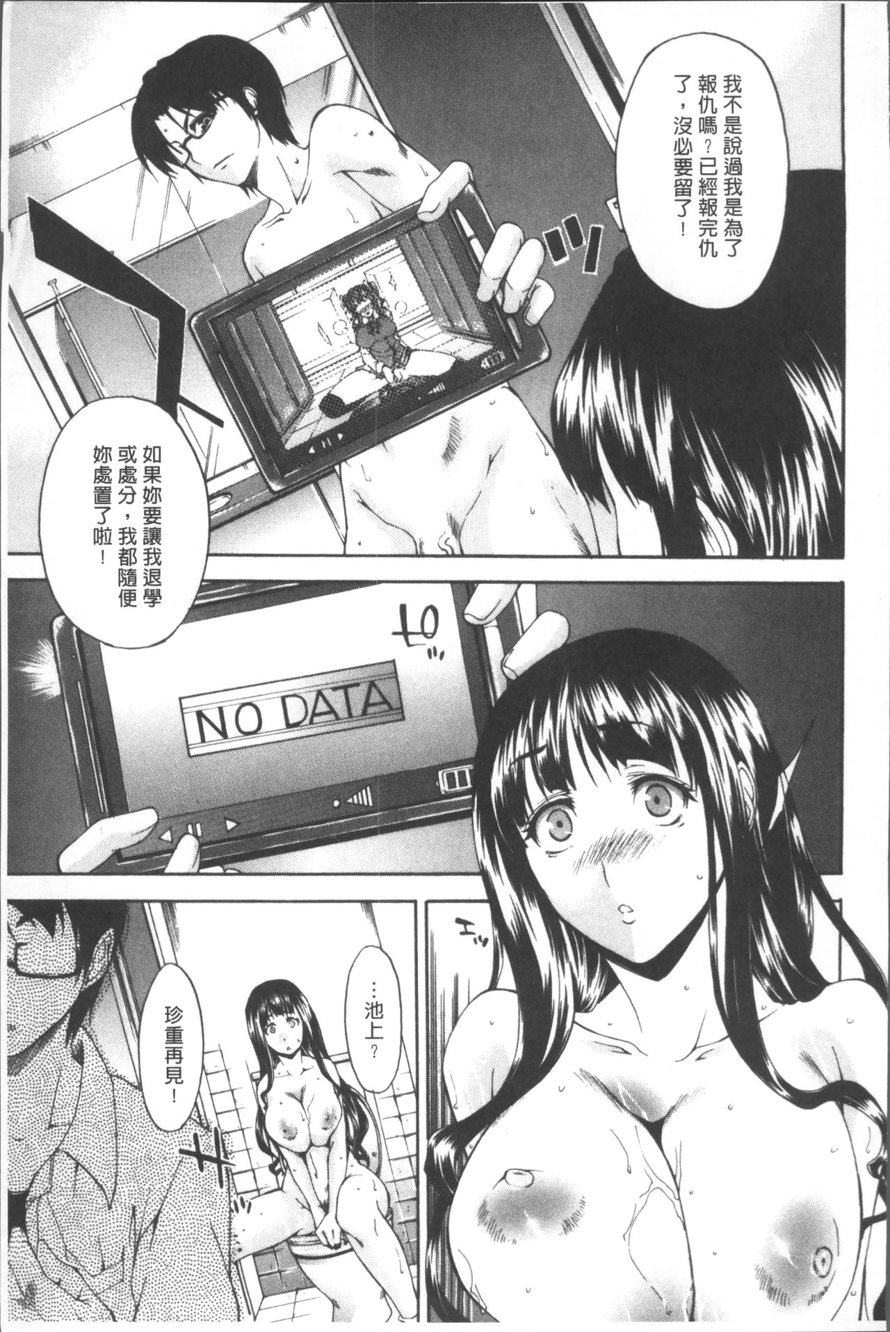 [Yukari Minemi] Chijo to Yobanaide - Don't Call Me Thi-jyo [Chinese] page 55 full