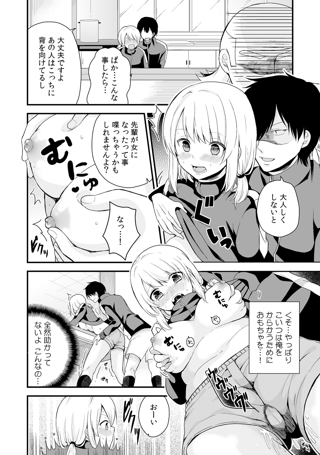 [Miyazato Eri] Nyotaika Manager no Yarashii Oshigoto 4 page 13 full