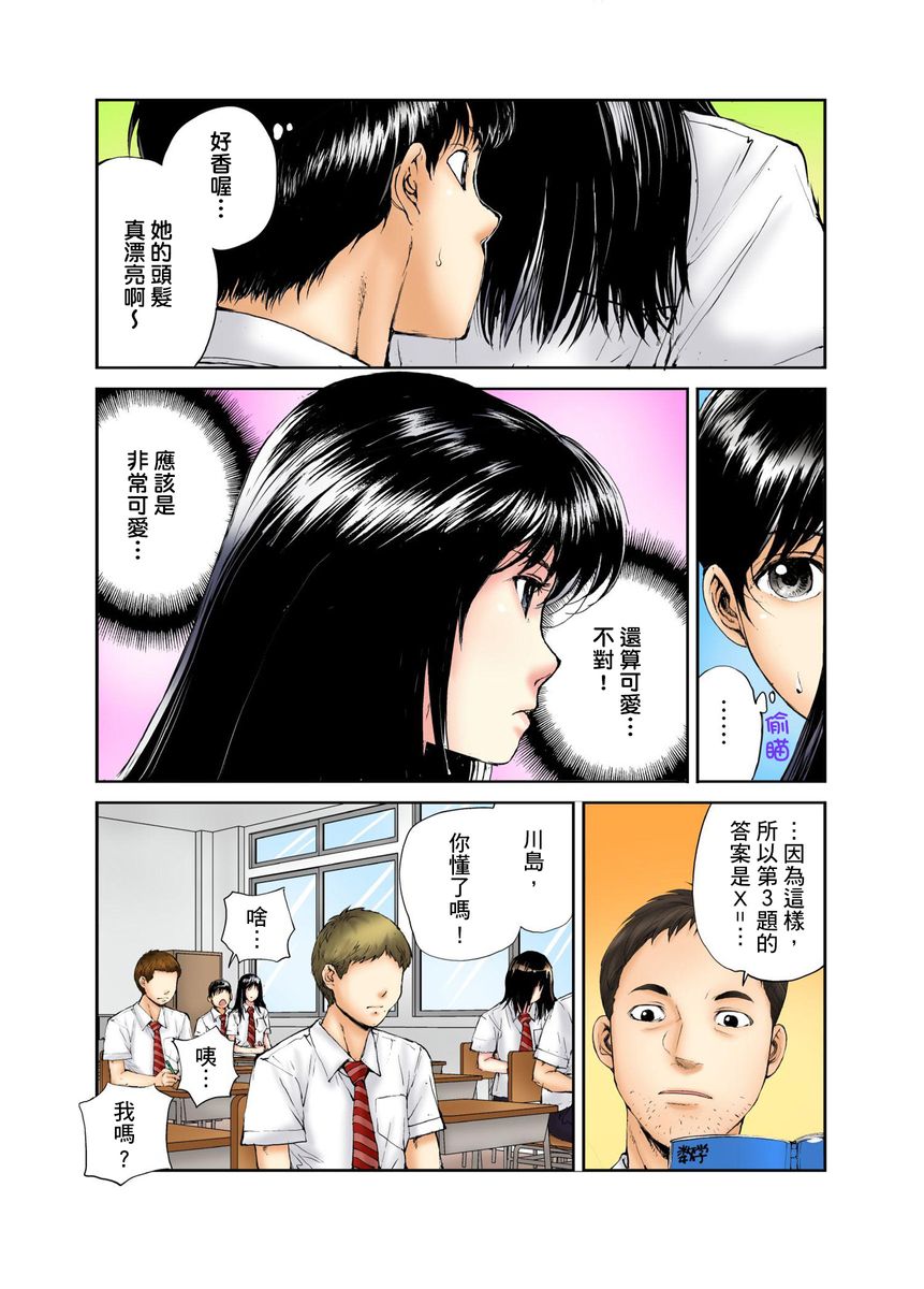 [Haruka Tomoe] Tenkousei no Seki ga Ore no Hiza no Ue ni Kimatta no de Hame temita | 轉學生的座位被分配到我的大腿上，所以我就跟她打砲了 Ch.1 [Chinese] page 4 full