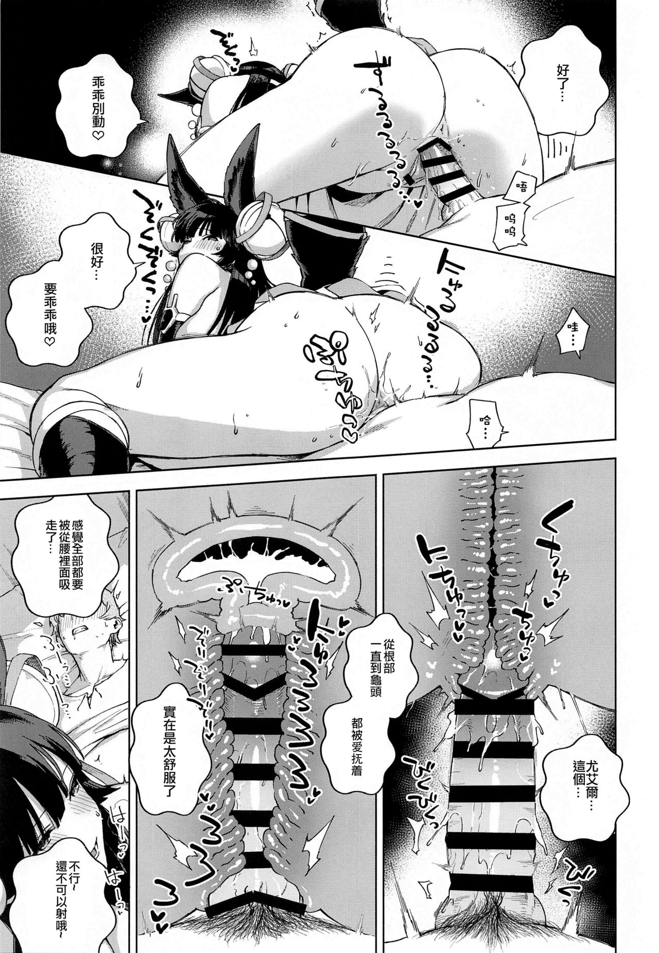 [Haraheridou (Herio)] Soineru Yuel (Granblue Fantasy) [Chinese] [無聊小子个人汉化+STHGHF图片修复版] page 22 full