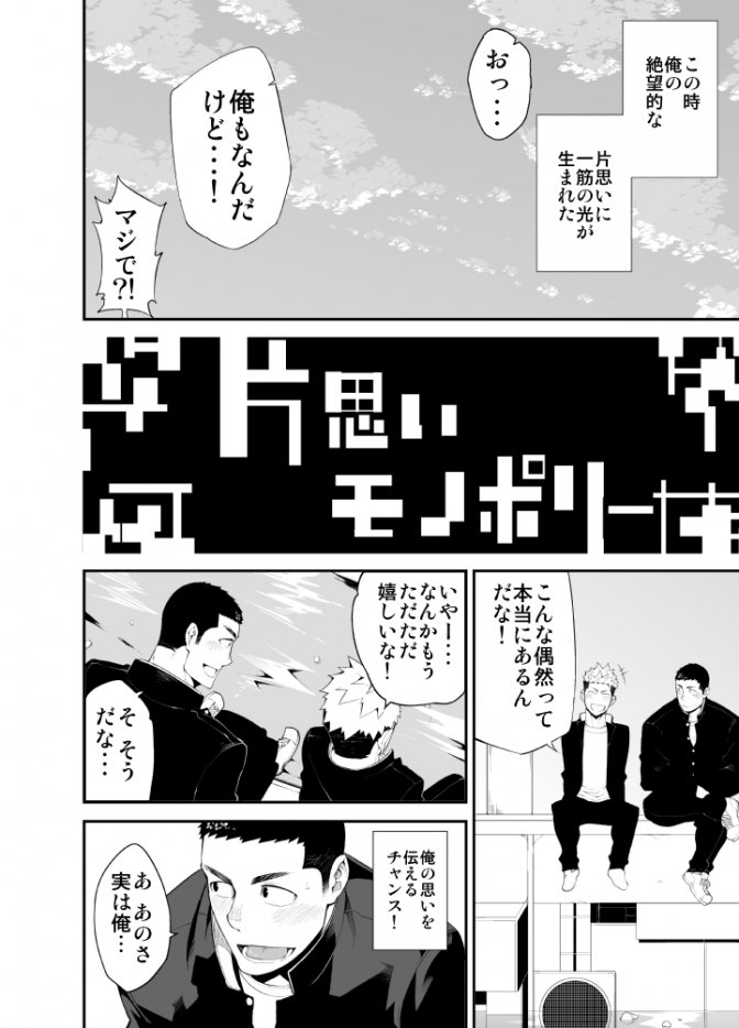 [anything (naop)] Kataomoi Monopoly [Digital] page 3 full