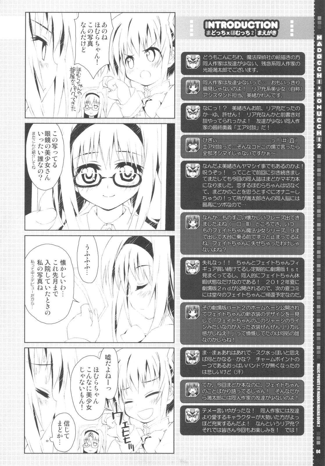 (C81) [Magic Private Eye (Mitsuki Mantarou)] MADOCCHI HOMUCCHI 2 (Puella Magi Madoka☆Magica) page 4 full