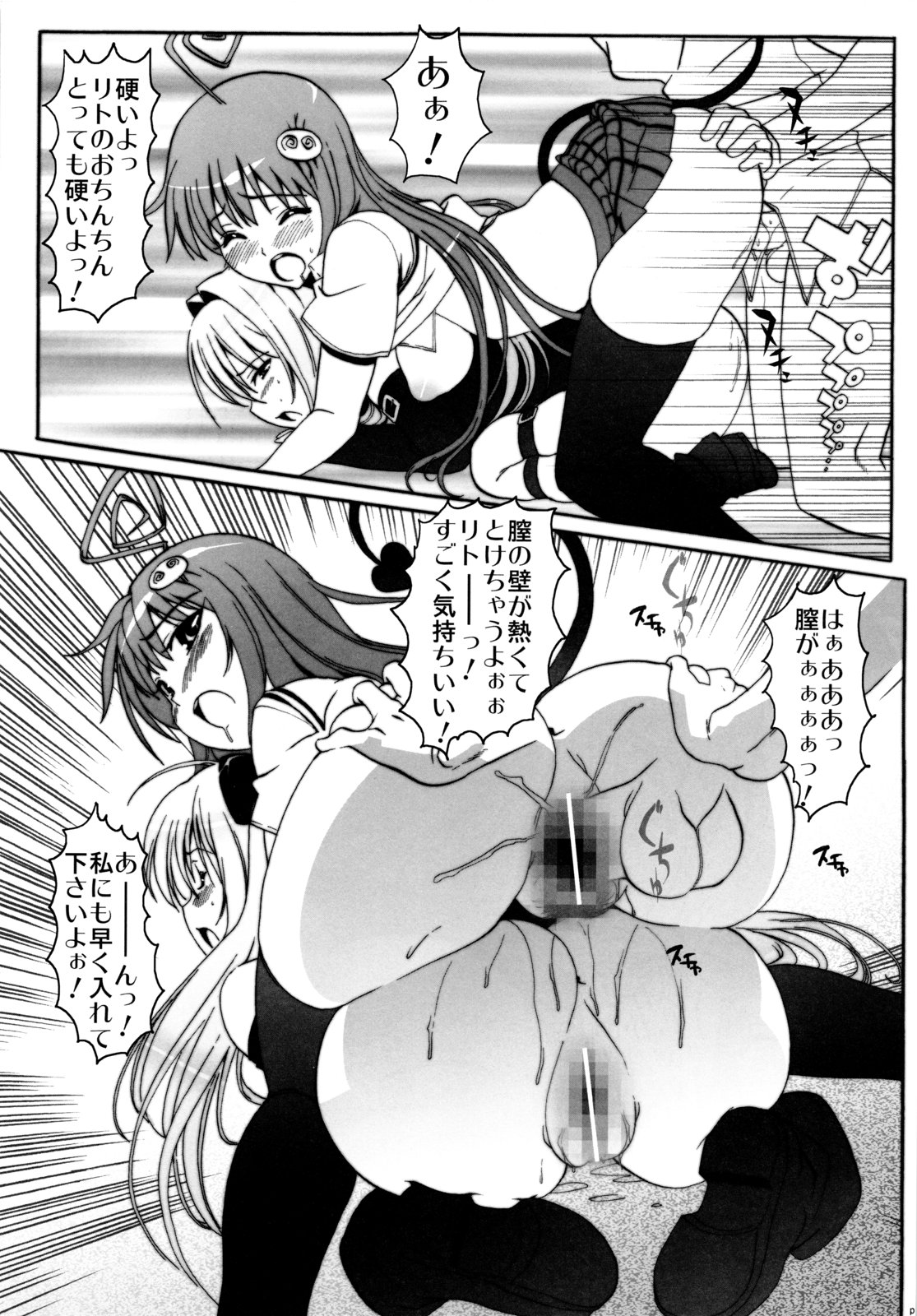 (C79) [Number2 (Takuji)] Hame Tora☆Full+ (To LOVE-Ru) page 18 full