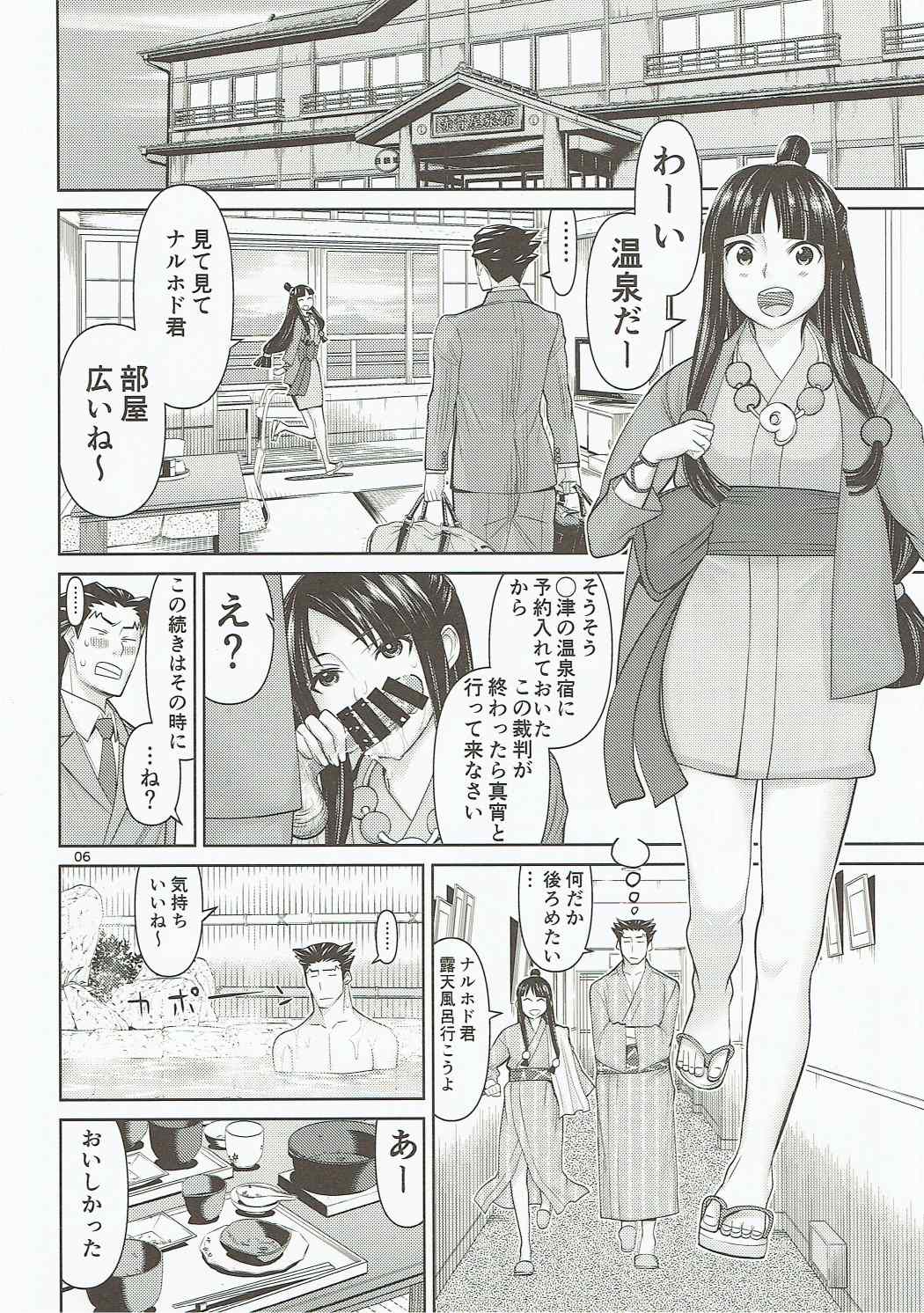 (C90) [Low Thrust (Tsunagami)] Igi nashi (Ace Attorney) page 5 full