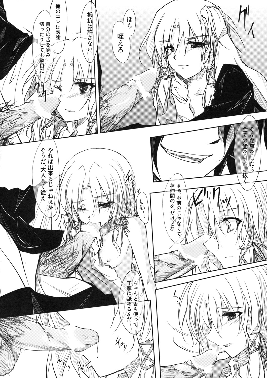 (C76) [GAULOISES BluE (Amano Chiharu)] Kero-chan Rape ni mo Makezu (Touhou Project) page 6 full