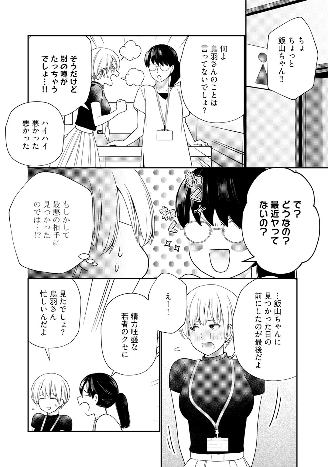 [Okonogi Happa] Kyonyuu-chan to Kyokon Joushi -Kaisha de Musabori Sex- act. 7 page 10 full