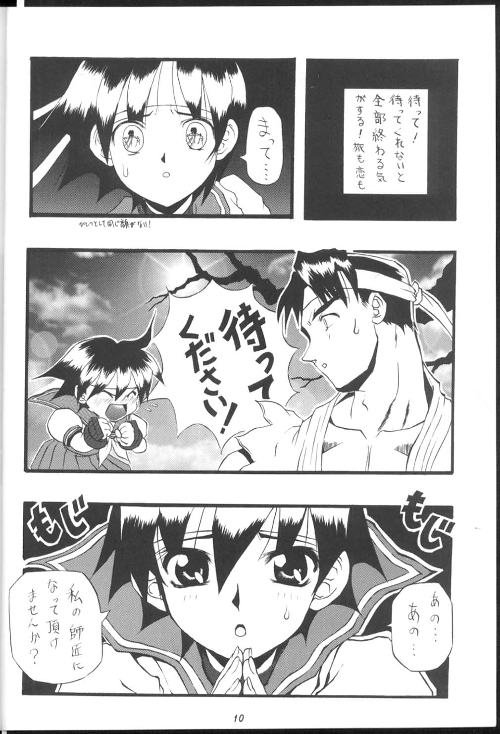 (C50) [Chikuwano Kimochi (Kadota Hisashi, Negitama)] PON-MENOKO Ni Seijinban (Samurai Spirits, Street Fighter) [Incomplete] page 9 full