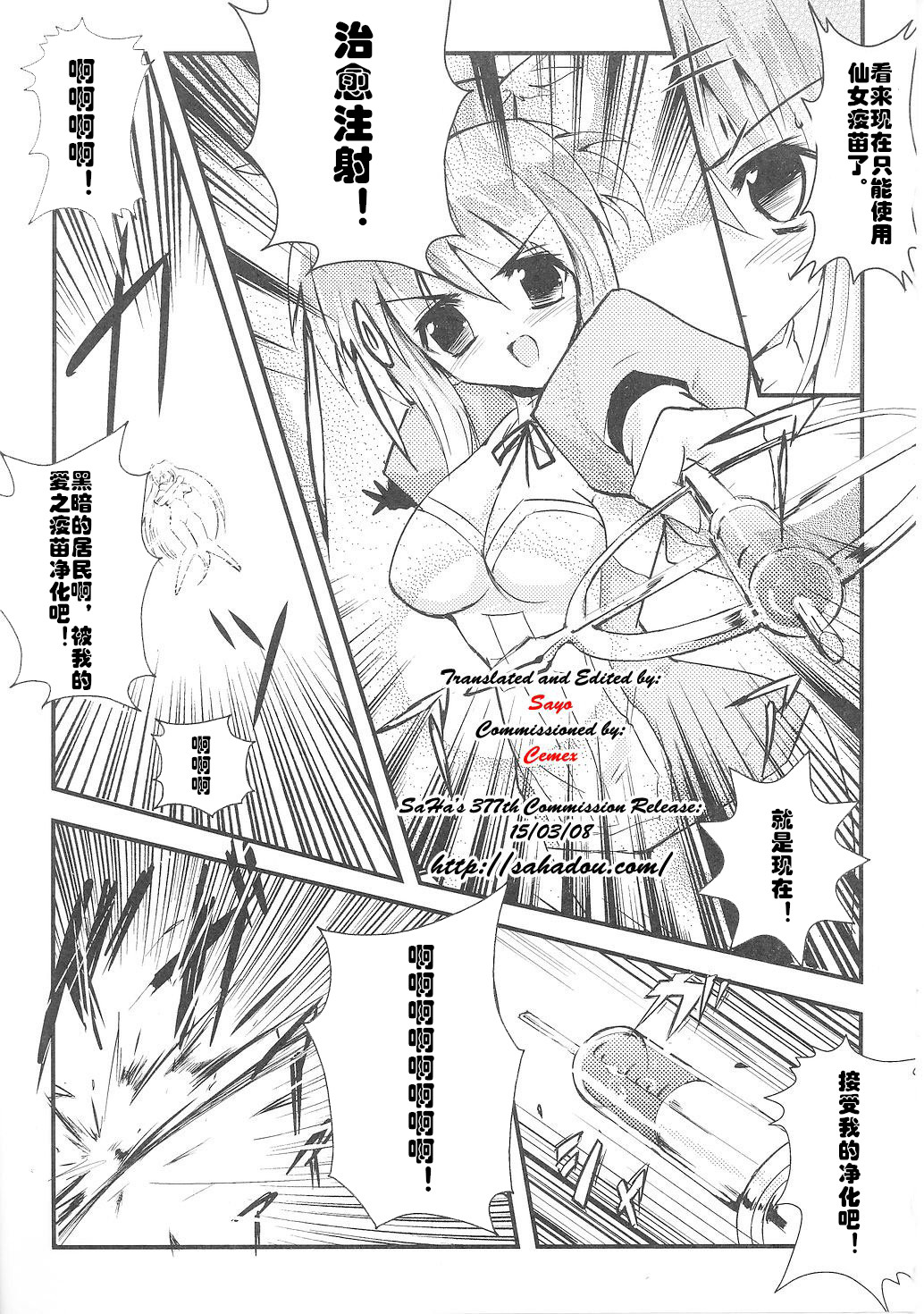 [hiro] Fairy Nurse Yuki (Tatakau Heroine Ryoujoku Anthology Toukiryoujoku 36) [Chinese] [村长个人汉化] page 3 full