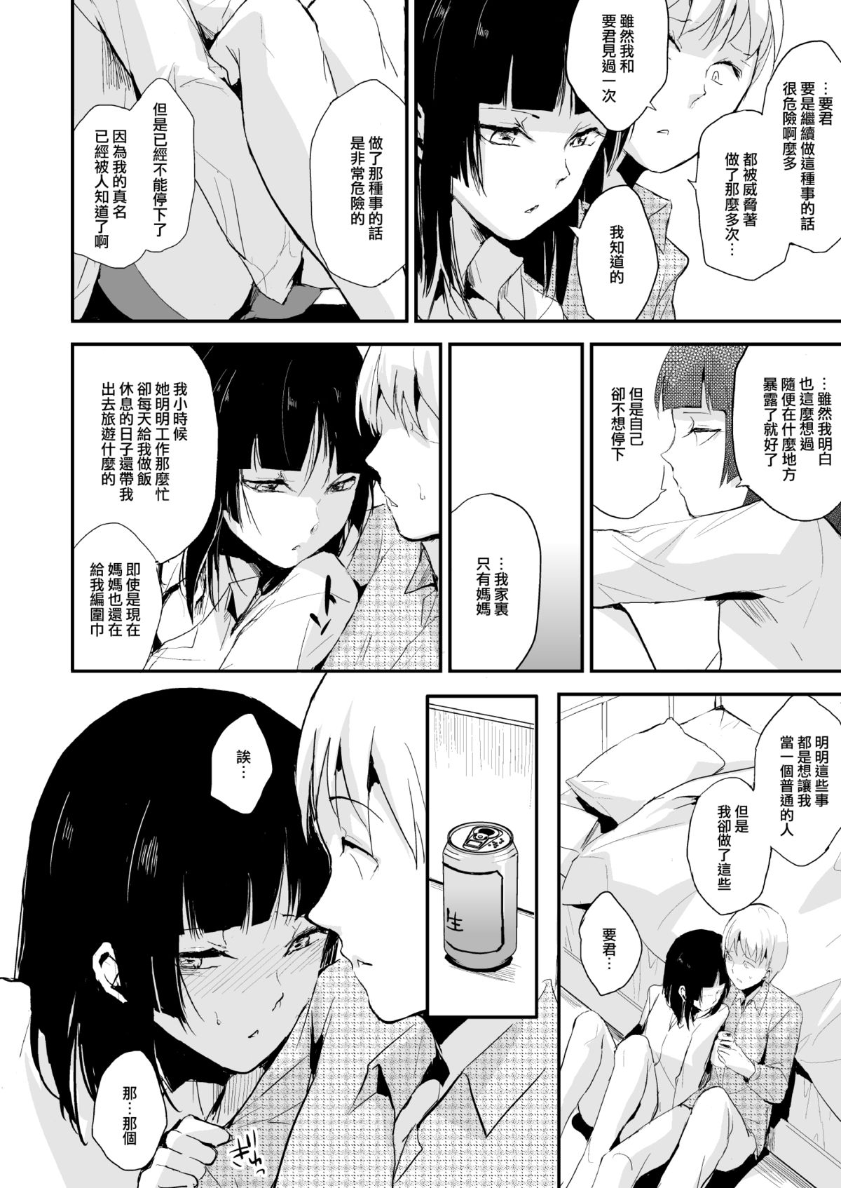 [Yadokugaeru (locon)] Kaname 06 [Chinese] [NOVO♂刷牙子汉化] [Digital] page 11 full