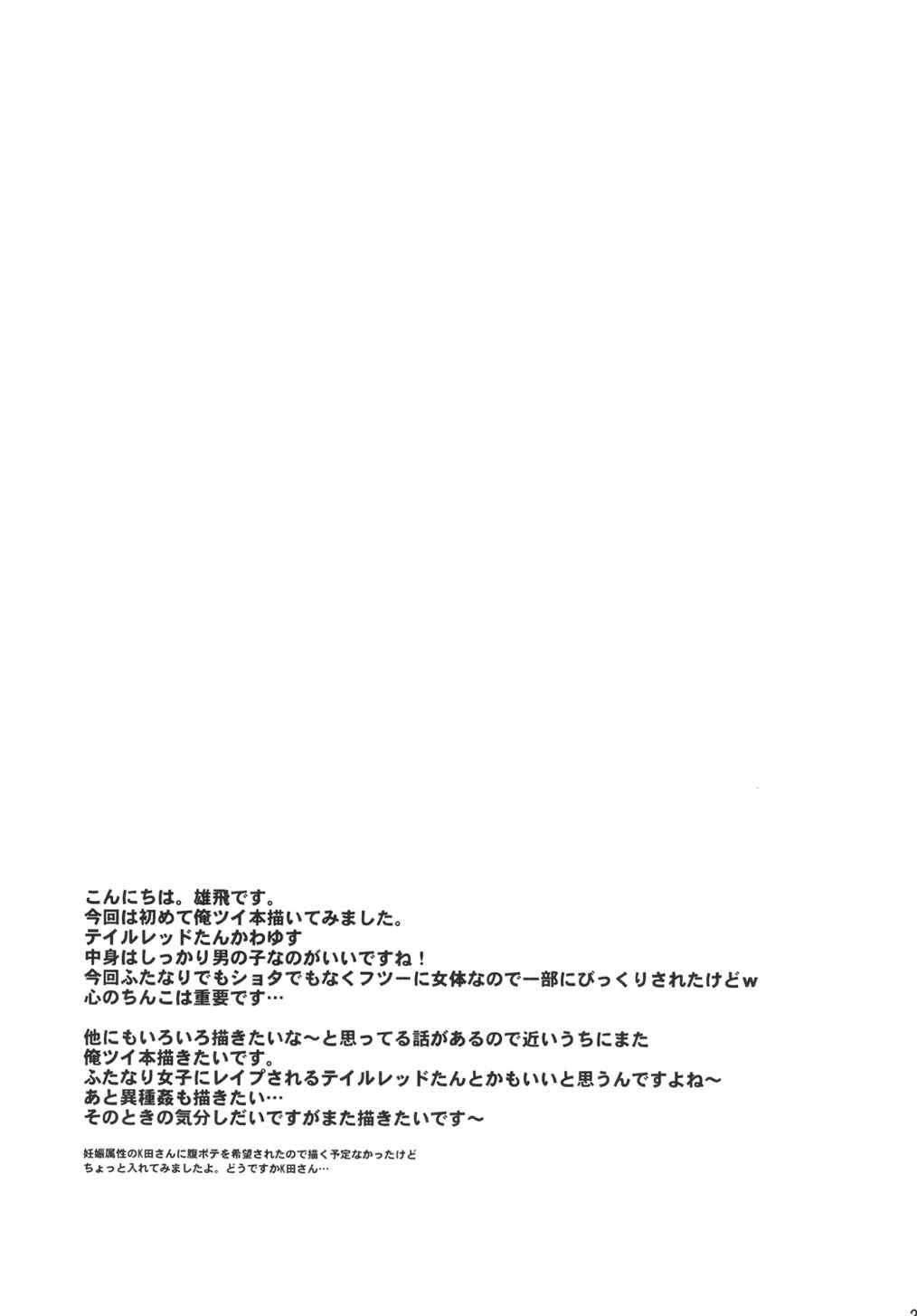 (C87) [HEATWAVE (Yuuhi)] Ore, xxx ni Narimasu. (Ore, Twintail ni Narimasu.) [Chinese] [leoR8714個人漢化] page 26 full
