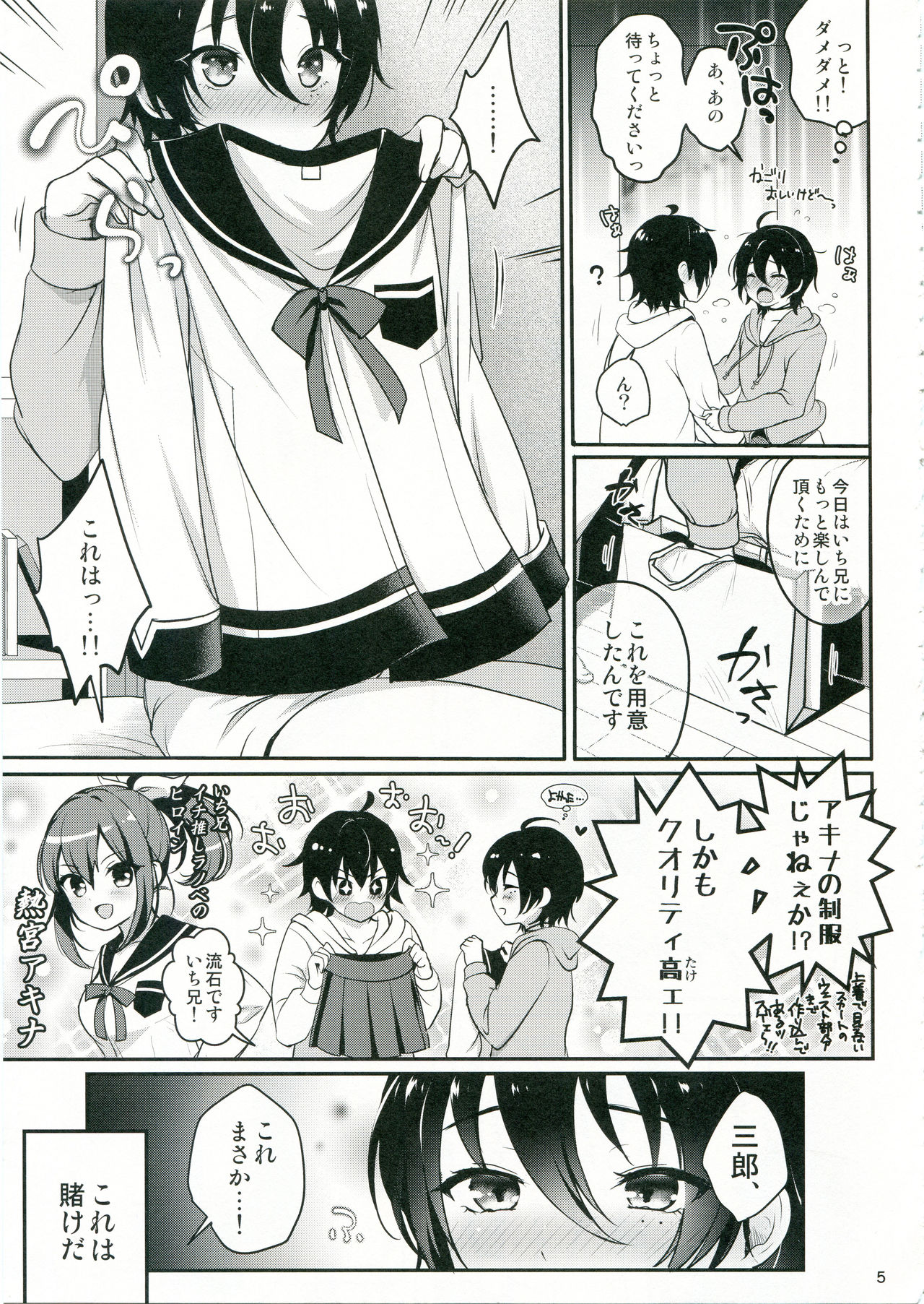 (C95) [Kakukonoka (Menoko)] Onii-chan to Issho (Hypnosis Mic) page 6 full