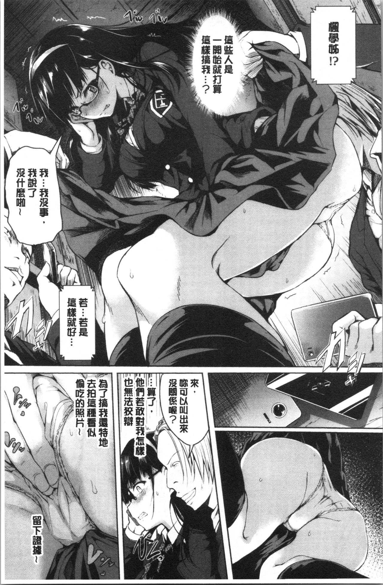 [Takashi] Period | 姦淫期間 [Chinese] page 63 full