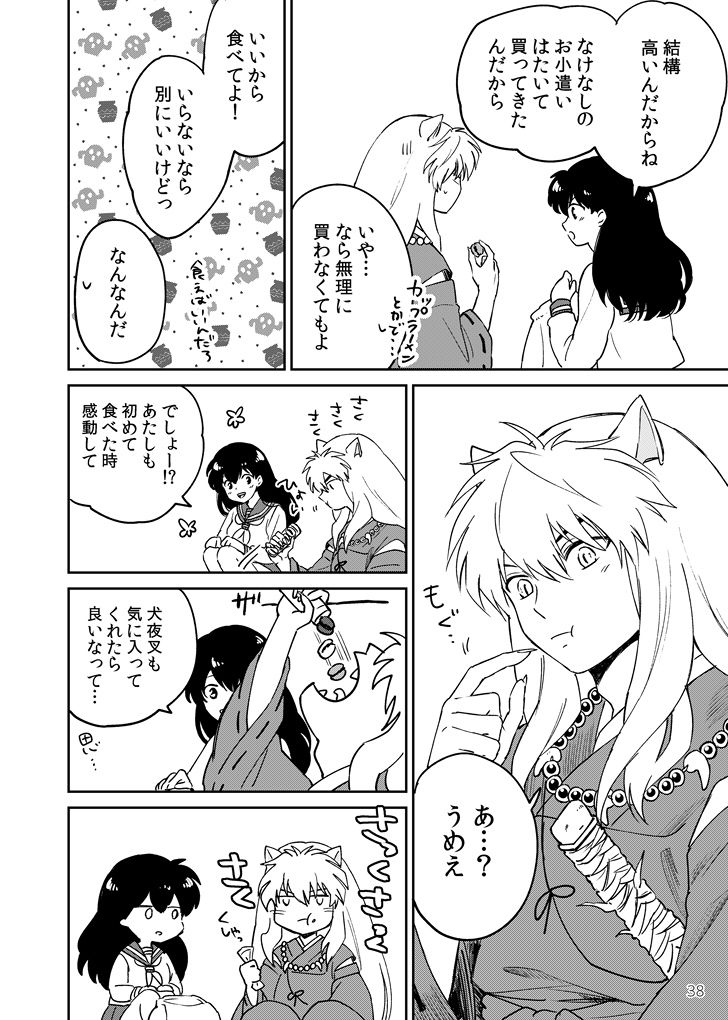 [Bowwowo (Motobi)] Gokujou Dolce (Inuyasha) [Digital] page 35 full