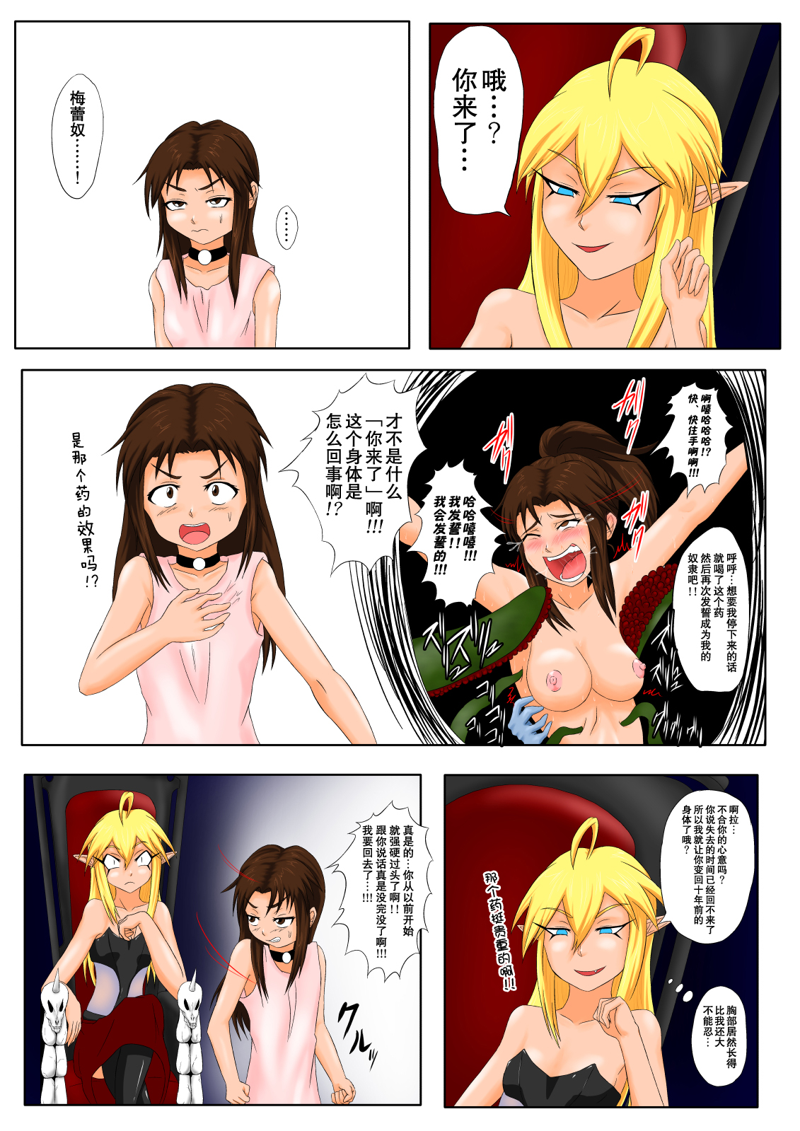 [Tick (Tickzou)] The Tales of Tickling vol.5 [Chinese] [狂笑汉化组] [Digital] page 29 full