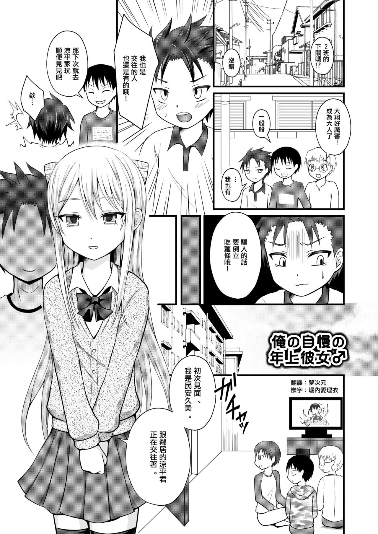 [Shikkoku no Voltecker (EGAMI)] Ore no Jiman no Toshiue Kanojo [Chinese] [瑞树汉化组] [Digital] page 3 full
