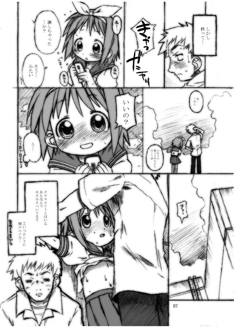 (Ryouousai 4) [USO Seisakusho (Harukaze Unipo)] Hazure Yasui Teenage Gear (Lucky Star) page 6 full