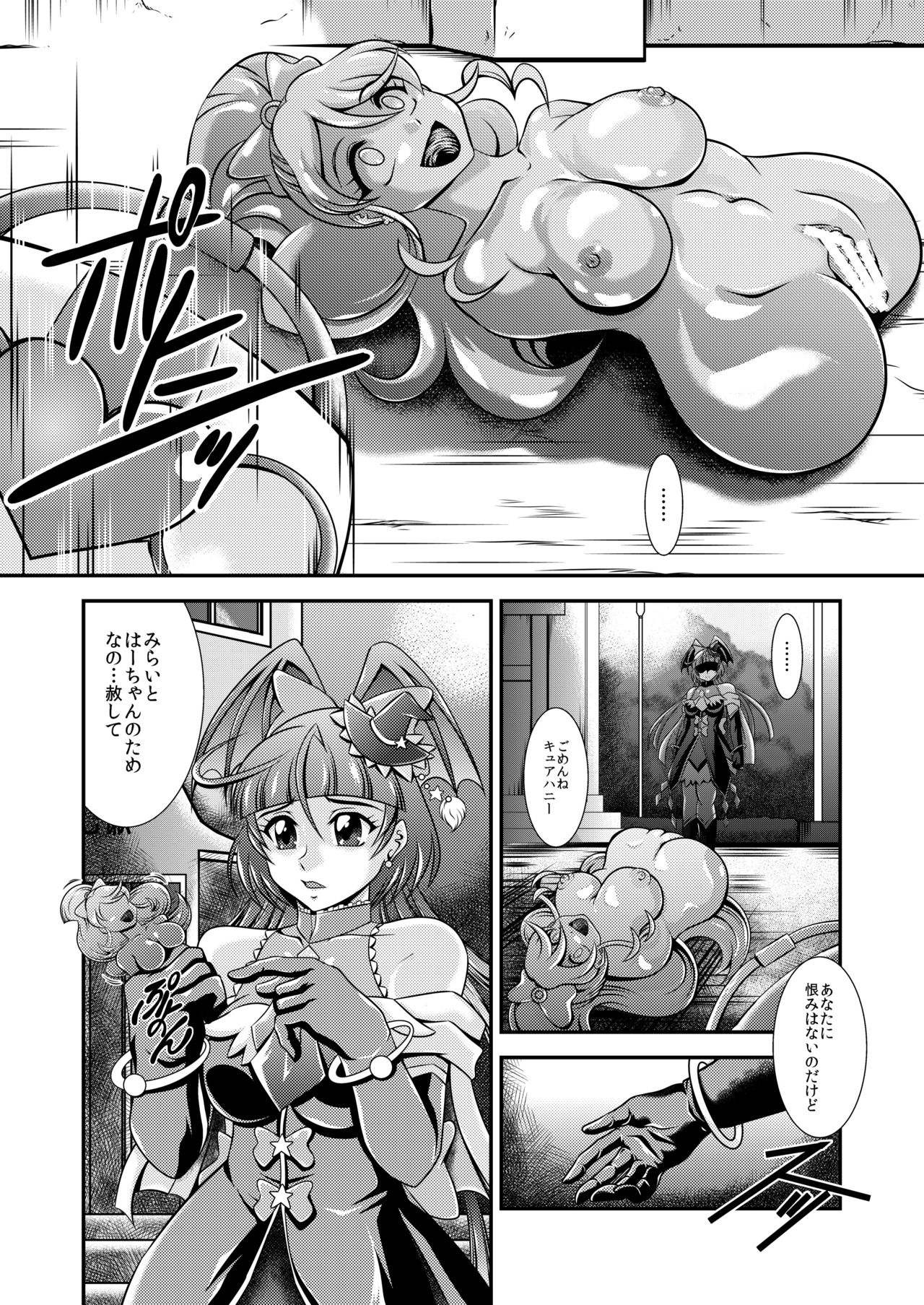 [Studio Kyawn (Murakami Masaki)] Happiness Onahon (HappinessCharge Precure!) [Digital] page 4 full