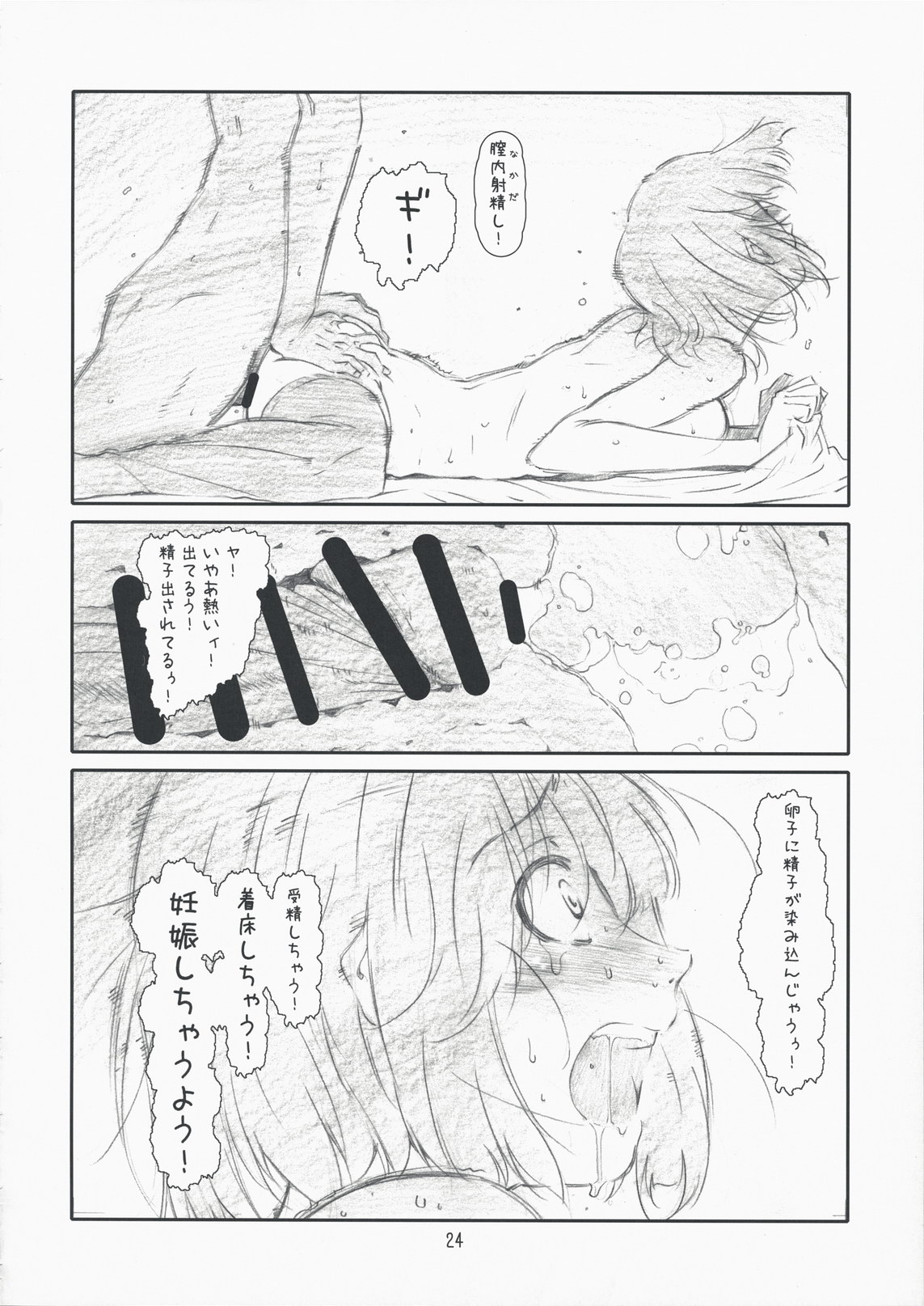 (SC42) [Studio N.BALL (Haritama Hiroki)] delusion Girl (THE iDOLM@STER) page 23 full