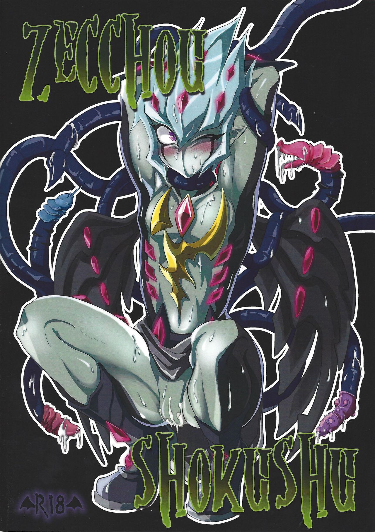 (DUEL PARTY) [Tetsuya ago ryū (Umupo, Chipuru Matsuda)] Cum tentacles (Yu-Gi-Oh! ZEXAL) page 21 full
